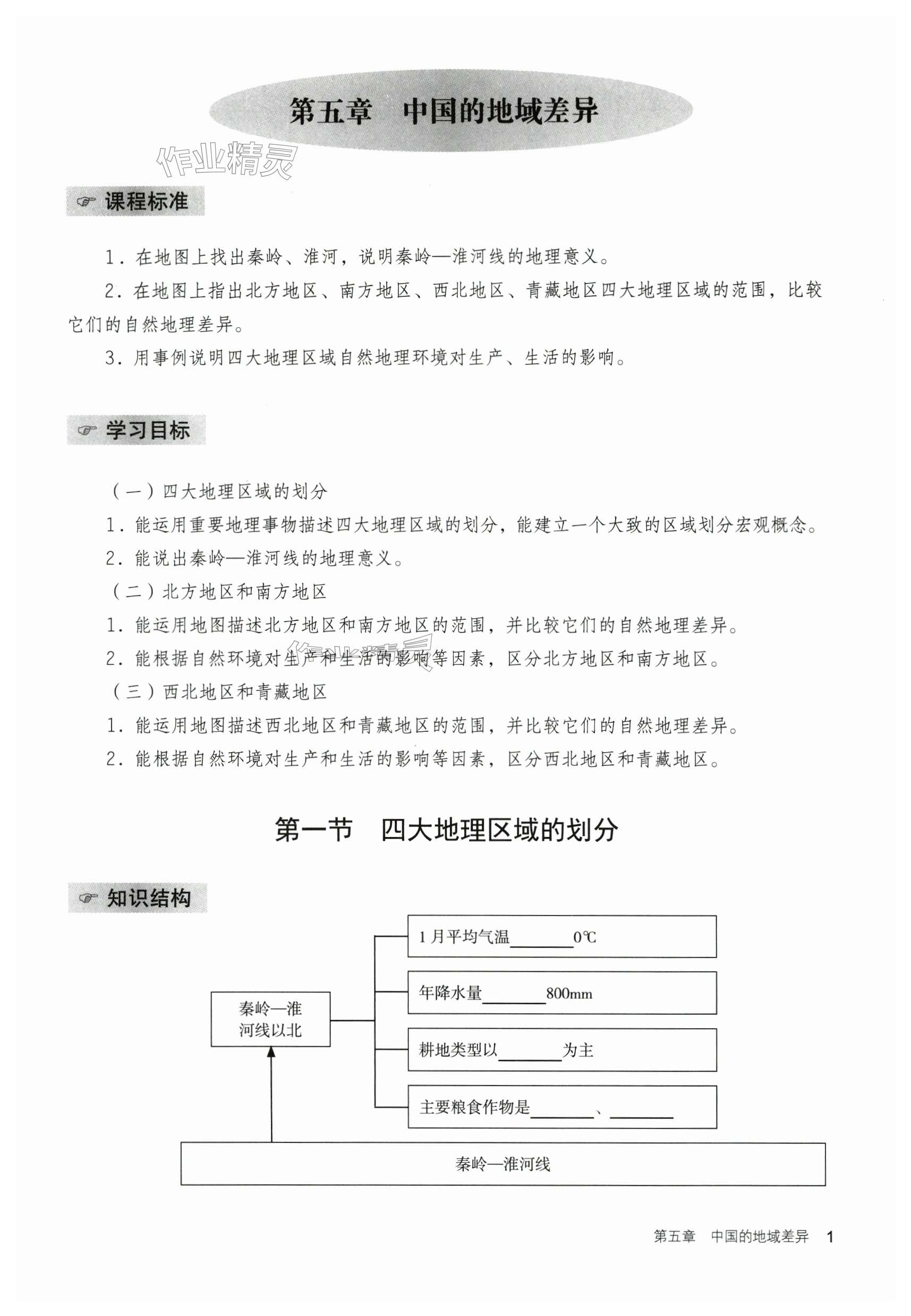 2024年知识与能力训练八年级地理下册湘教版深圳专版 第1页