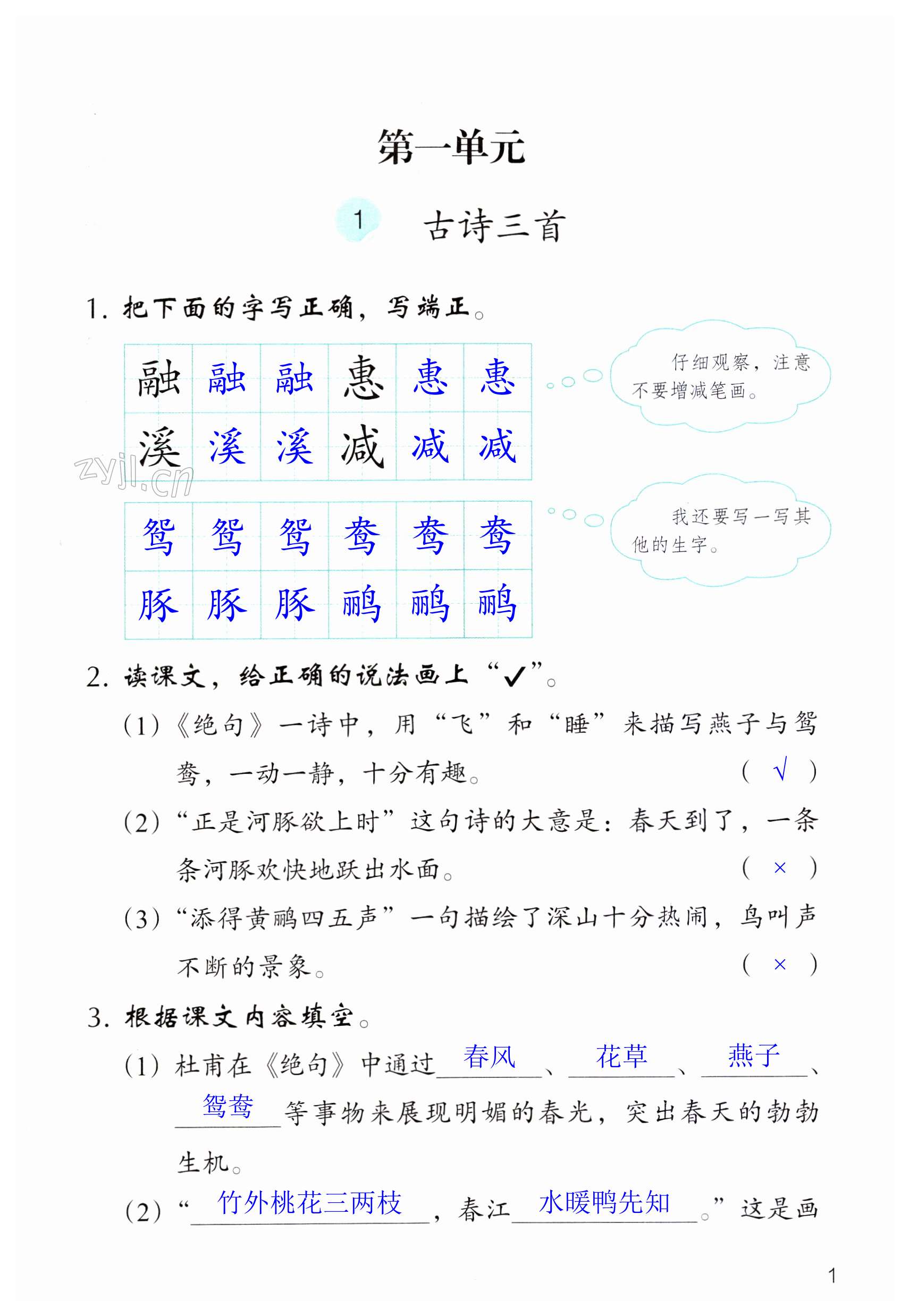 2023年作業(yè)本浙江教育出版社三年級(jí)語文下冊(cè)人教版 第1頁