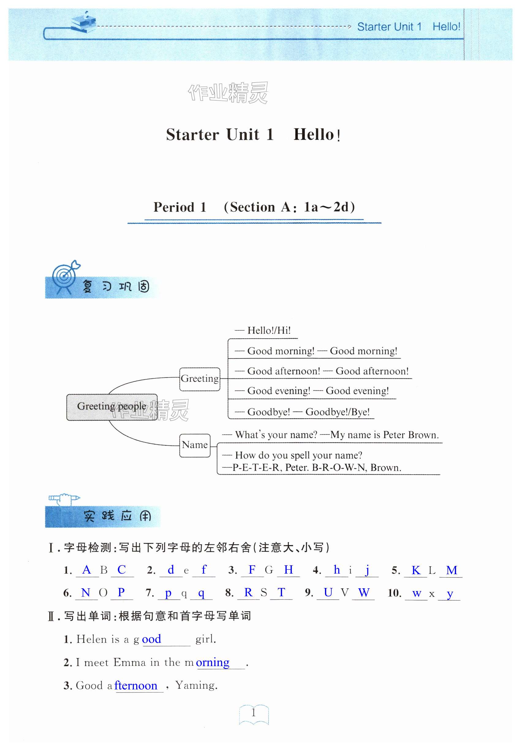 2024年全程助学与学习评估七年级英语上册人教版 第1页