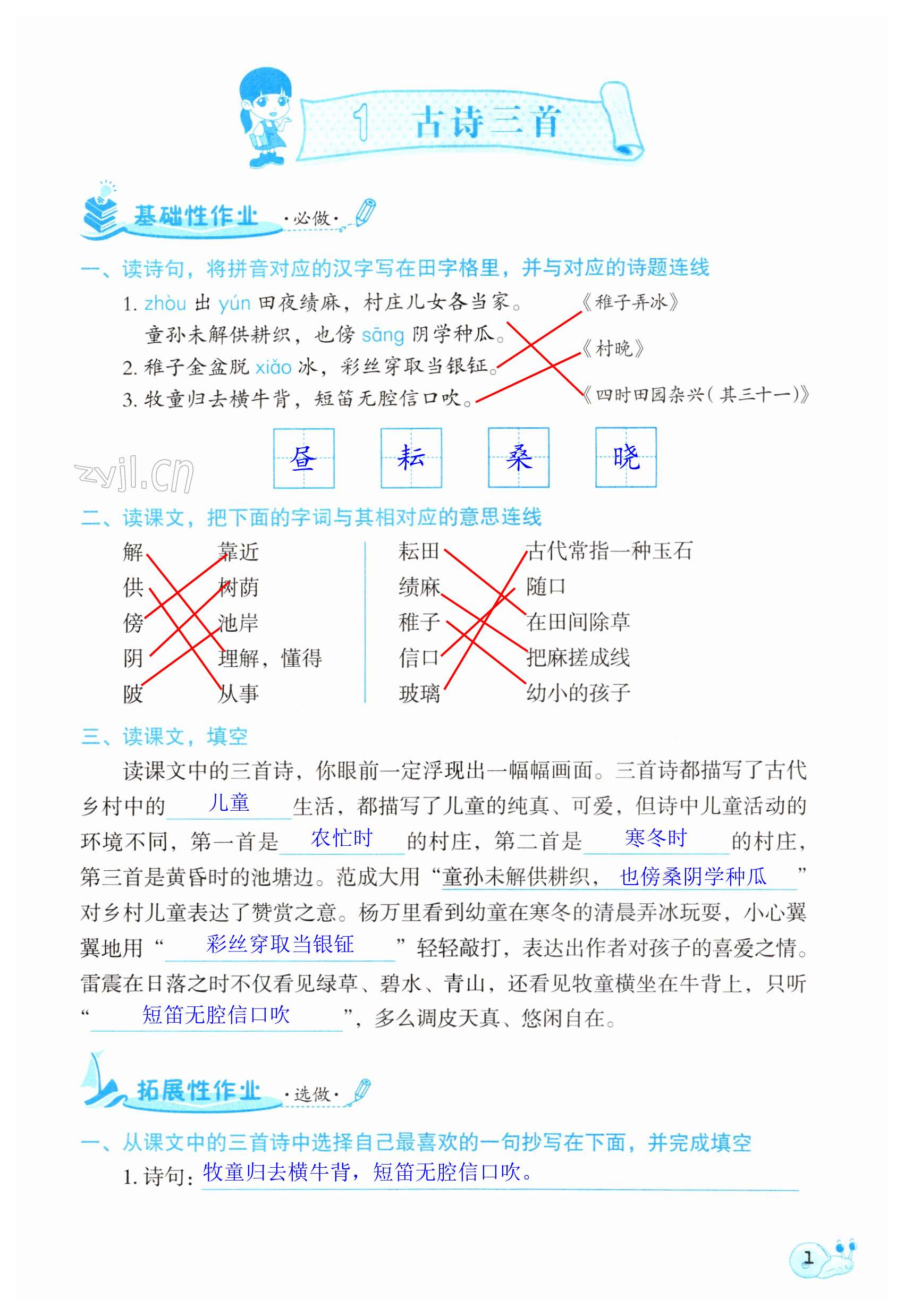 2023年知识与能力训练五年级语文下册人教版A版 第1页