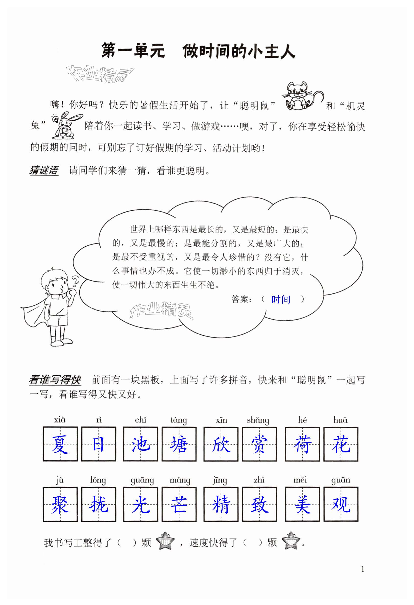 2024年快乐暑假三年级语文数学英语深圳报业集团出版社 第1页