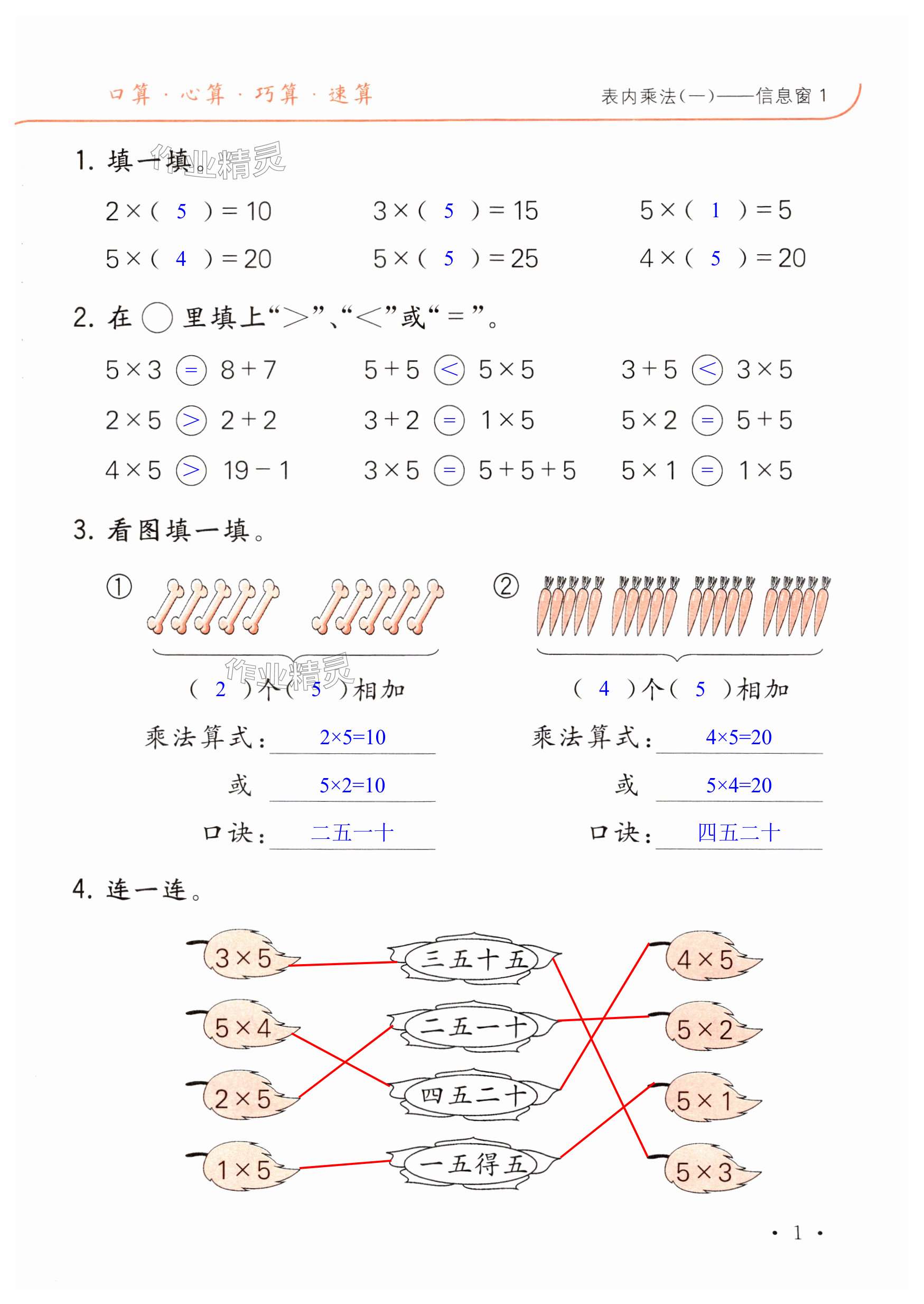 2023年口算題卡升級(jí)練二年級(jí)上冊(cè)青島版54制 第1頁(yè)