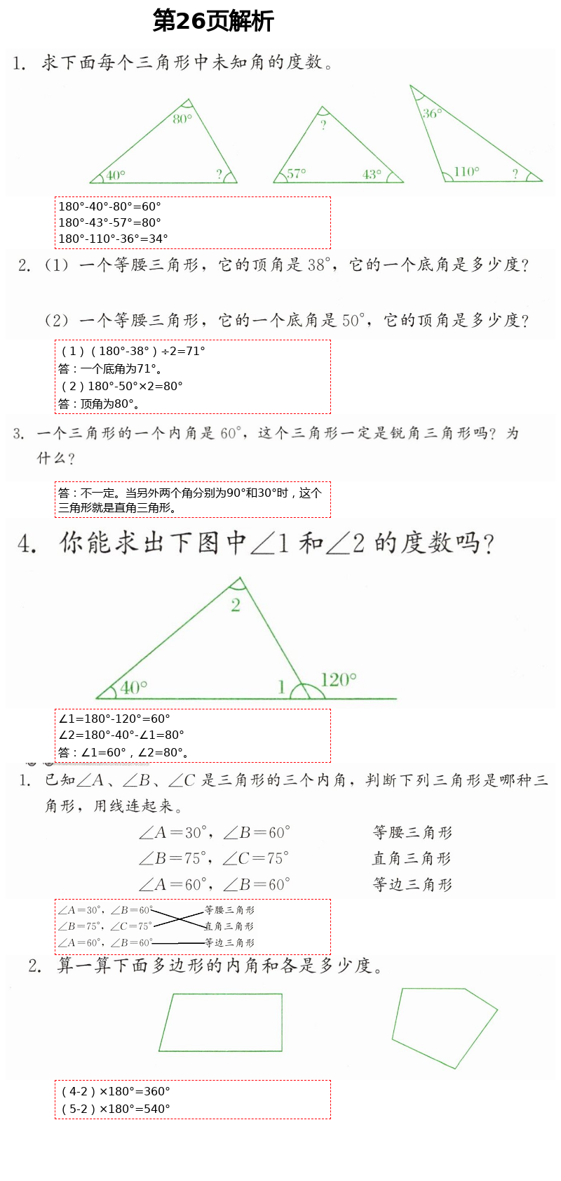 2021年同步練習(xí)冊(cè)四年級(jí)數(shù)學(xué)下冊(cè)冀教版河北教育出版社 第26頁(yè)