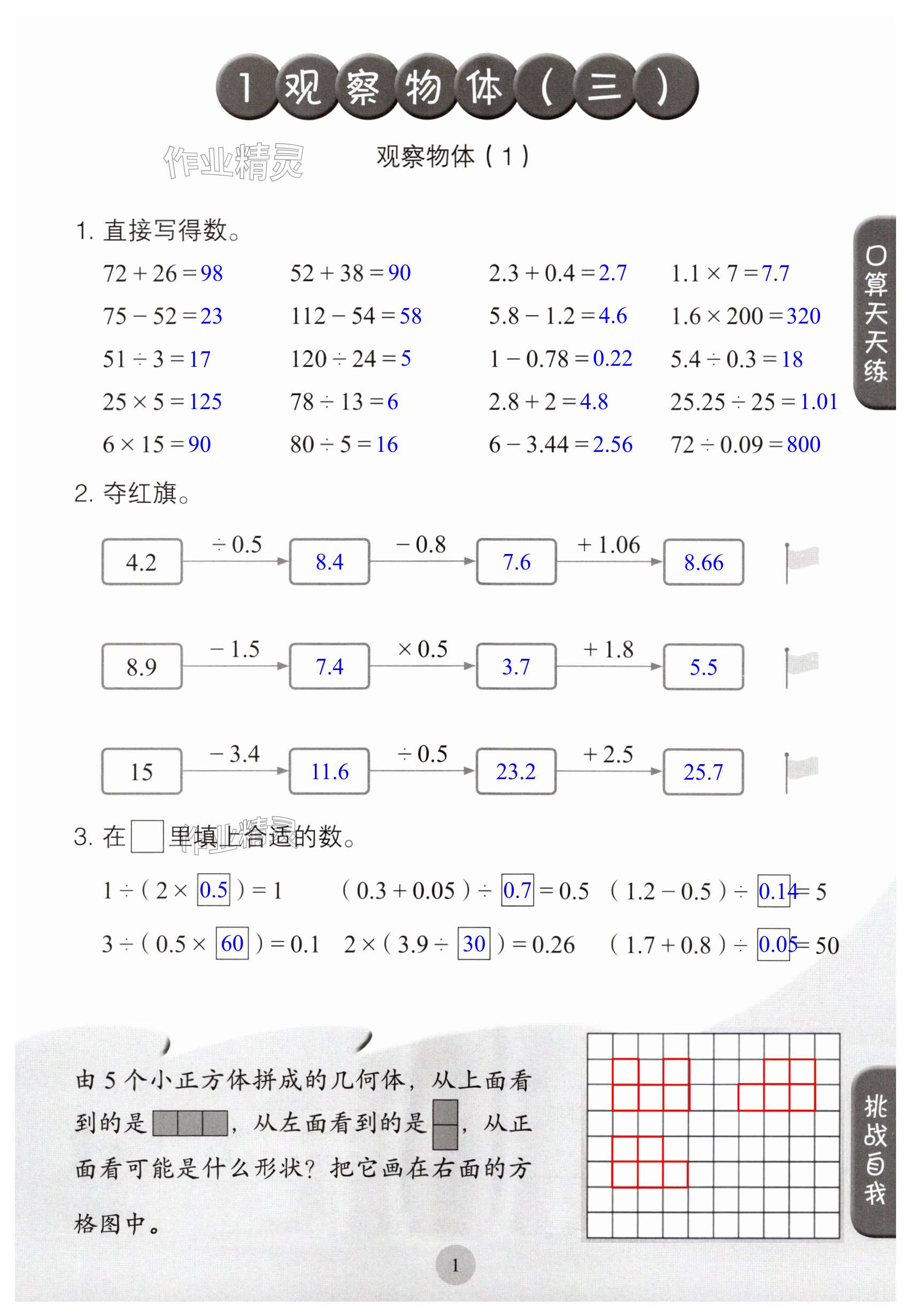 2024年同步口算練習(xí)冊(cè)五年級(jí)數(shù)學(xué)下冊(cè)人教版 第1頁(yè)