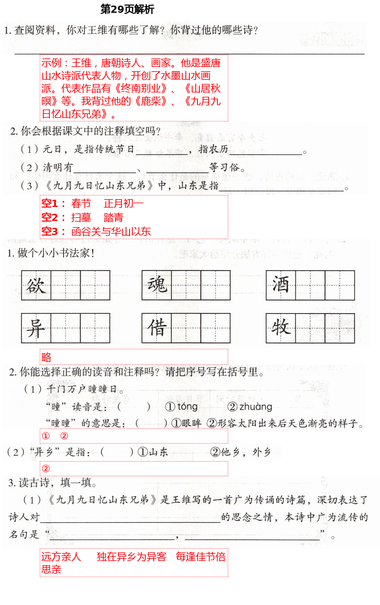 2021年自主學(xué)習(xí)指導(dǎo)課程三年級語文下冊人教版 第29頁