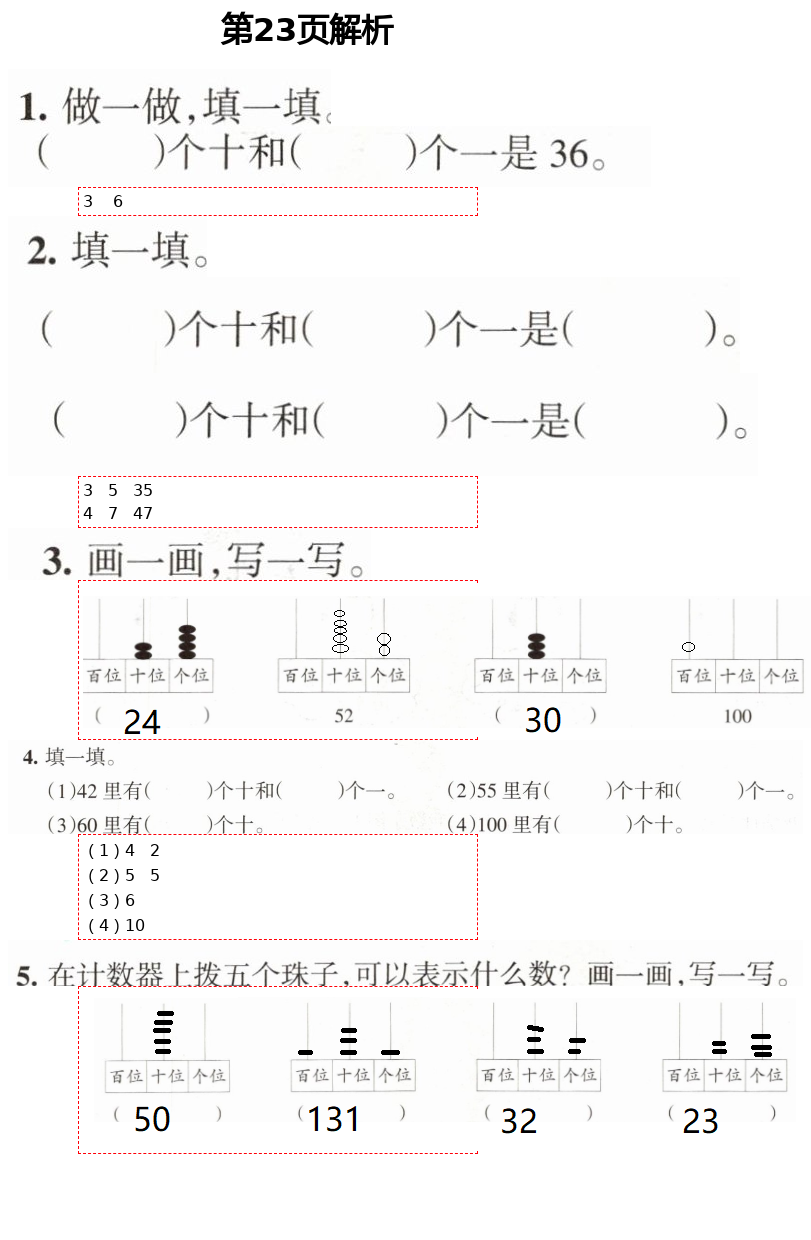 2021年學(xué)習(xí)之友一年級(jí)數(shù)學(xué)下冊(cè)北師大版 第23頁(yè)