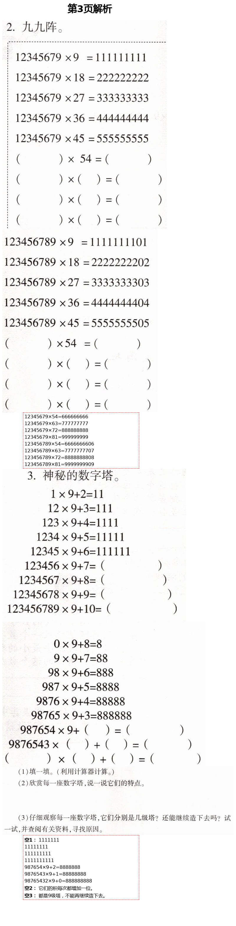 2021年新课堂同步学习与探究四年级数学下册青岛版枣庄专版 第3页