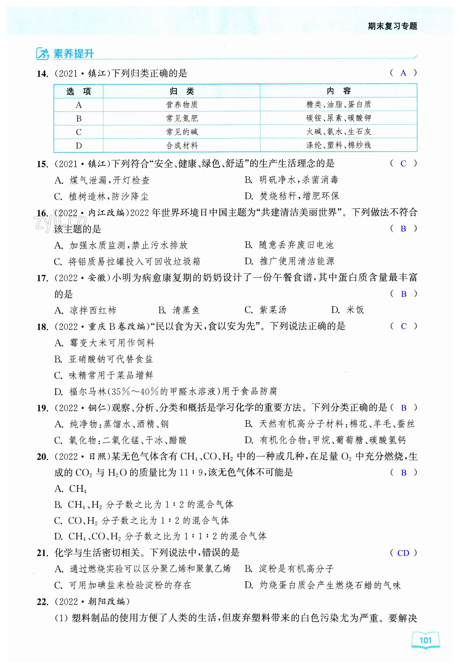 第101页