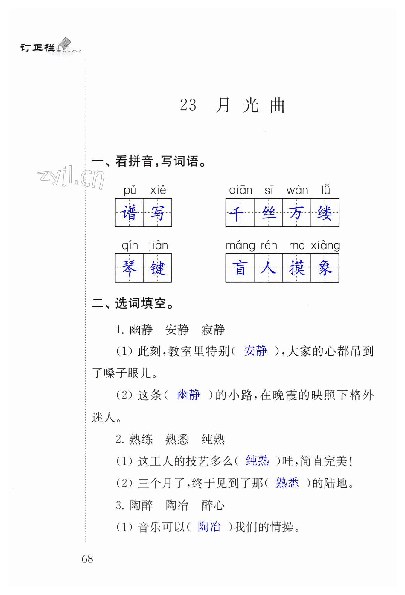 第68頁(yè)