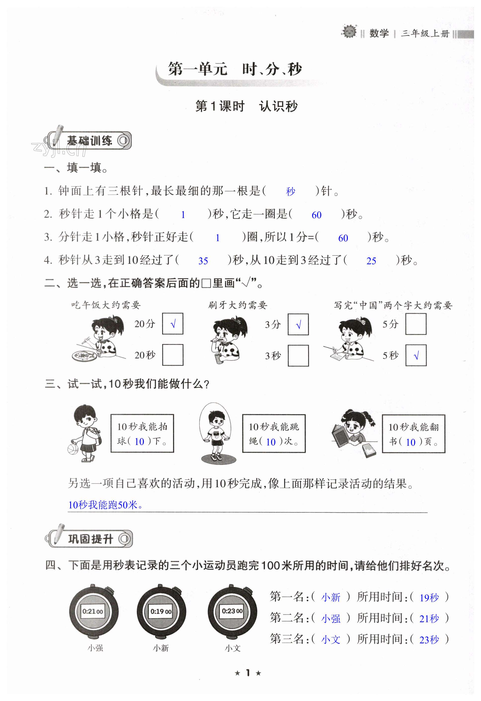 2023年新課程課堂同步練習(xí)冊三年級數(shù)學(xué)上冊人教版 第1頁