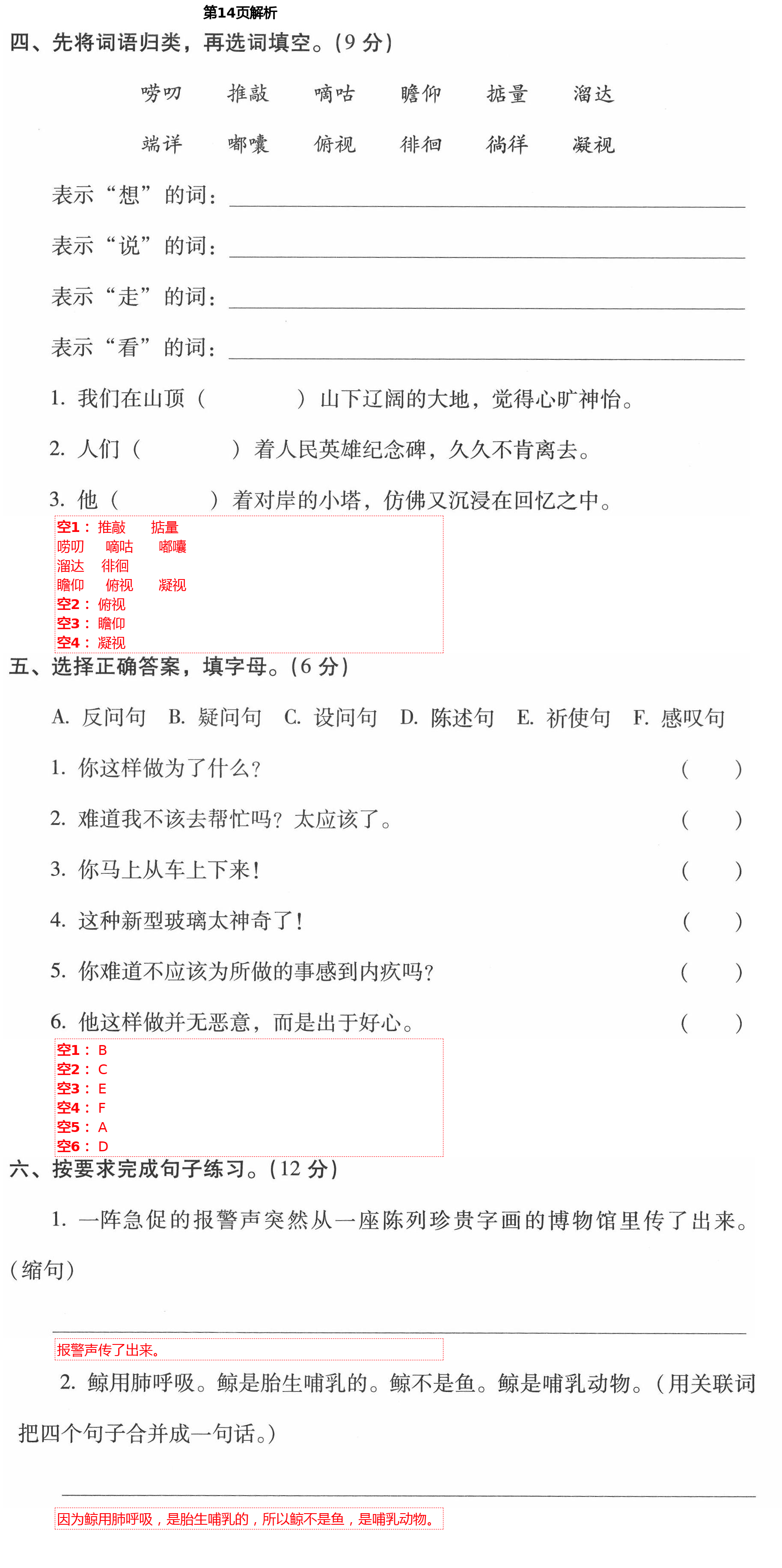 2021年云南省標(biāo)準(zhǔn)教輔同步指導(dǎo)訓(xùn)練與檢測五年級語文下冊人教版 第14頁