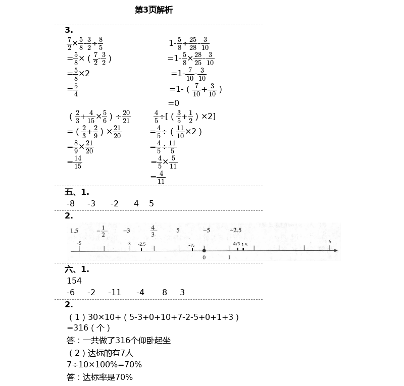 2021年金椰風(fēng)新課程同步練六年級(jí)數(shù)學(xué)下冊(cè)人教版 第3頁