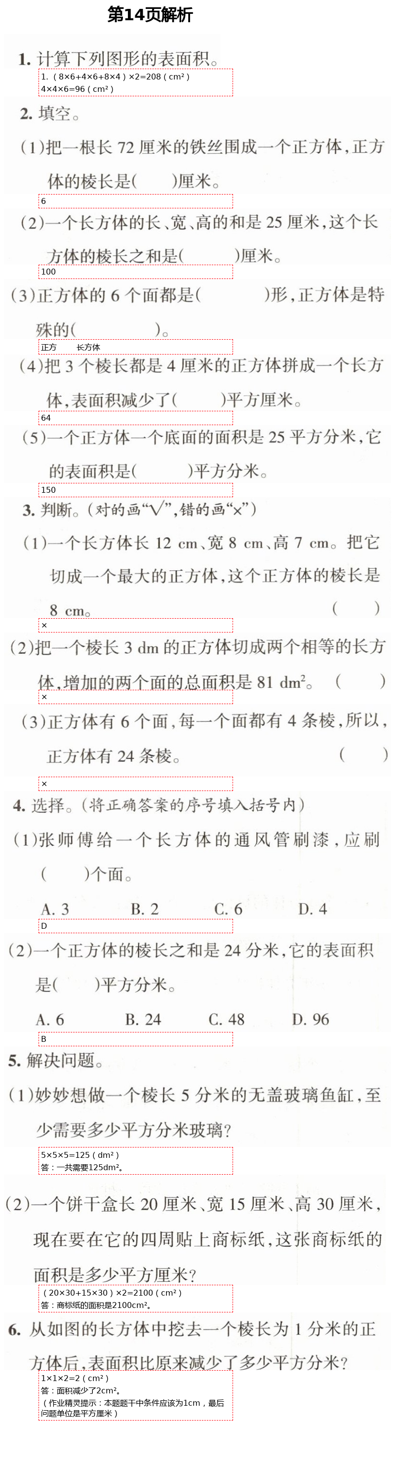 2021年學習之友五年級數學下冊北師大版 第14頁