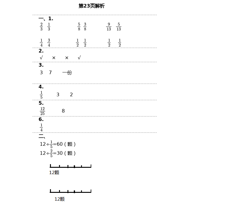 2021年导学新作业五年级数学下册人教版 参考答案第17页