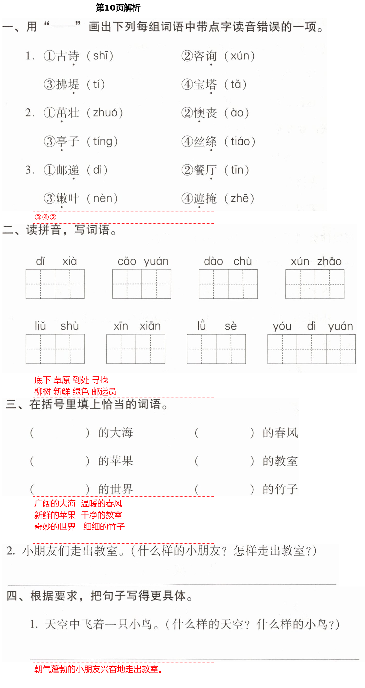 2021年云南省标准教辅同步指导训练与检测二年级语文下册人教版 第10页