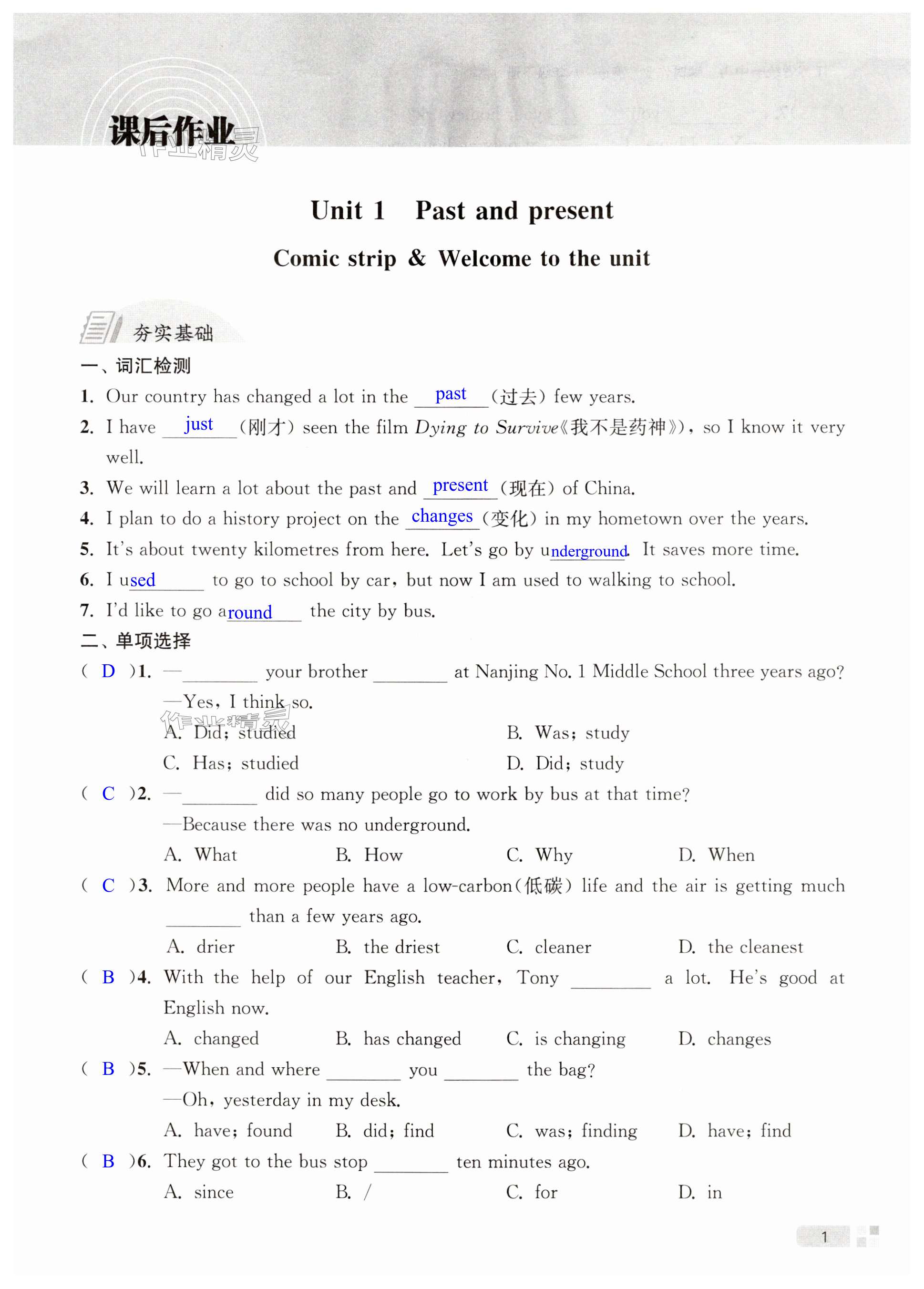 2024年江蘇省統(tǒng)一中考課時(shí)作業(yè)八年級(jí)英語(yǔ)下冊(cè)譯林版 第1頁(yè)