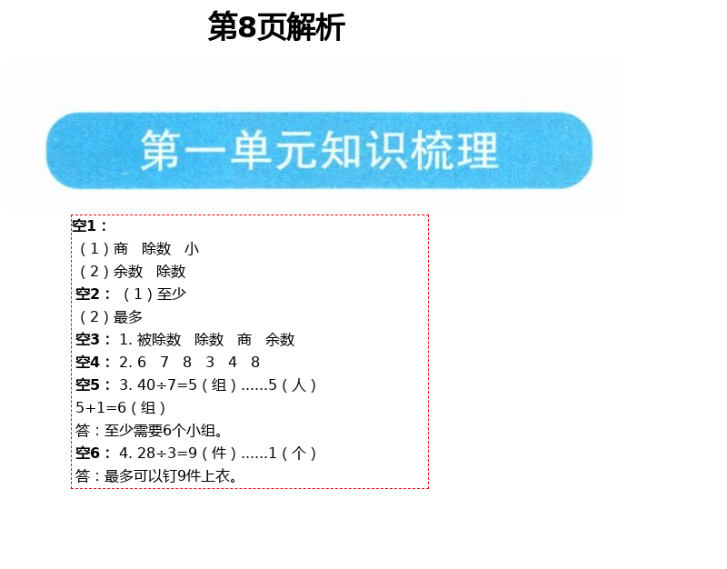 2021年學(xué)習(xí)之友二年級(jí)數(shù)學(xué)下冊(cè)北師大版 第8頁(yè)