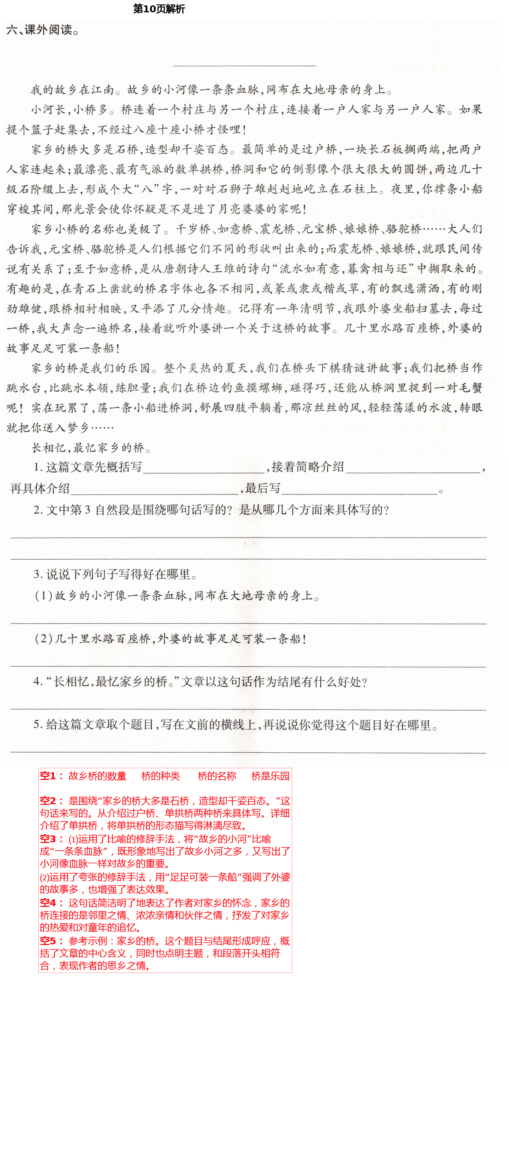 2021年小學(xué)同步練習(xí)冊五年級語文下冊人教版青島出版社 第10頁