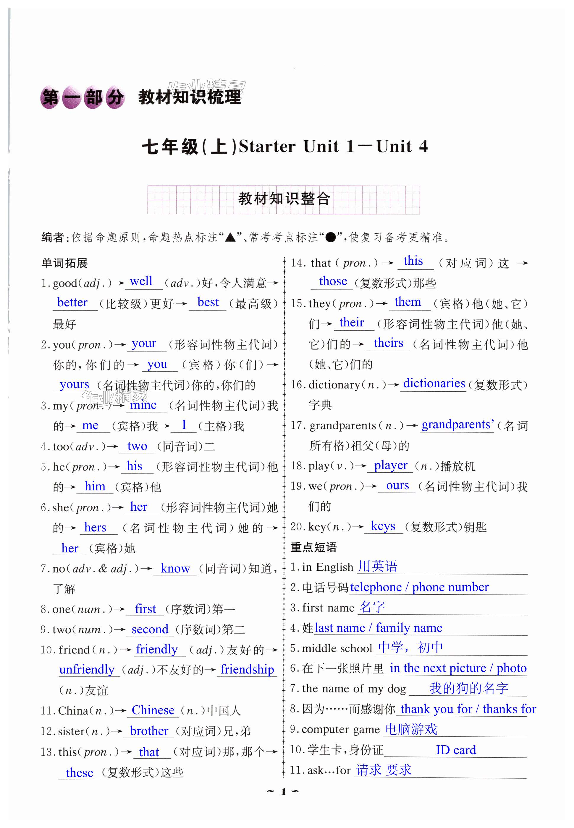 2025年優佳學案中考金典初中學業水平考試復習指導英語中考 第1頁