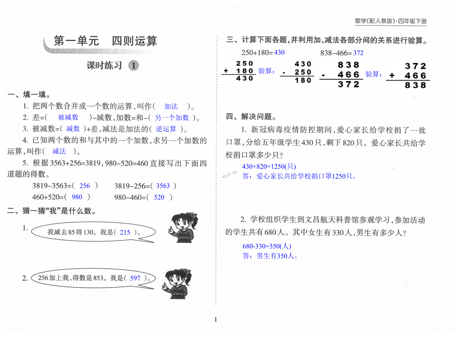 2022年新课程课堂同步练习册四年级数学下册人教版 第1页