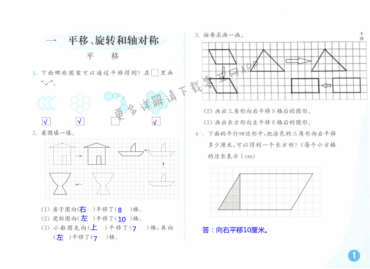 2022年练习与测试四年级数学下册苏教版彩色版 第1页