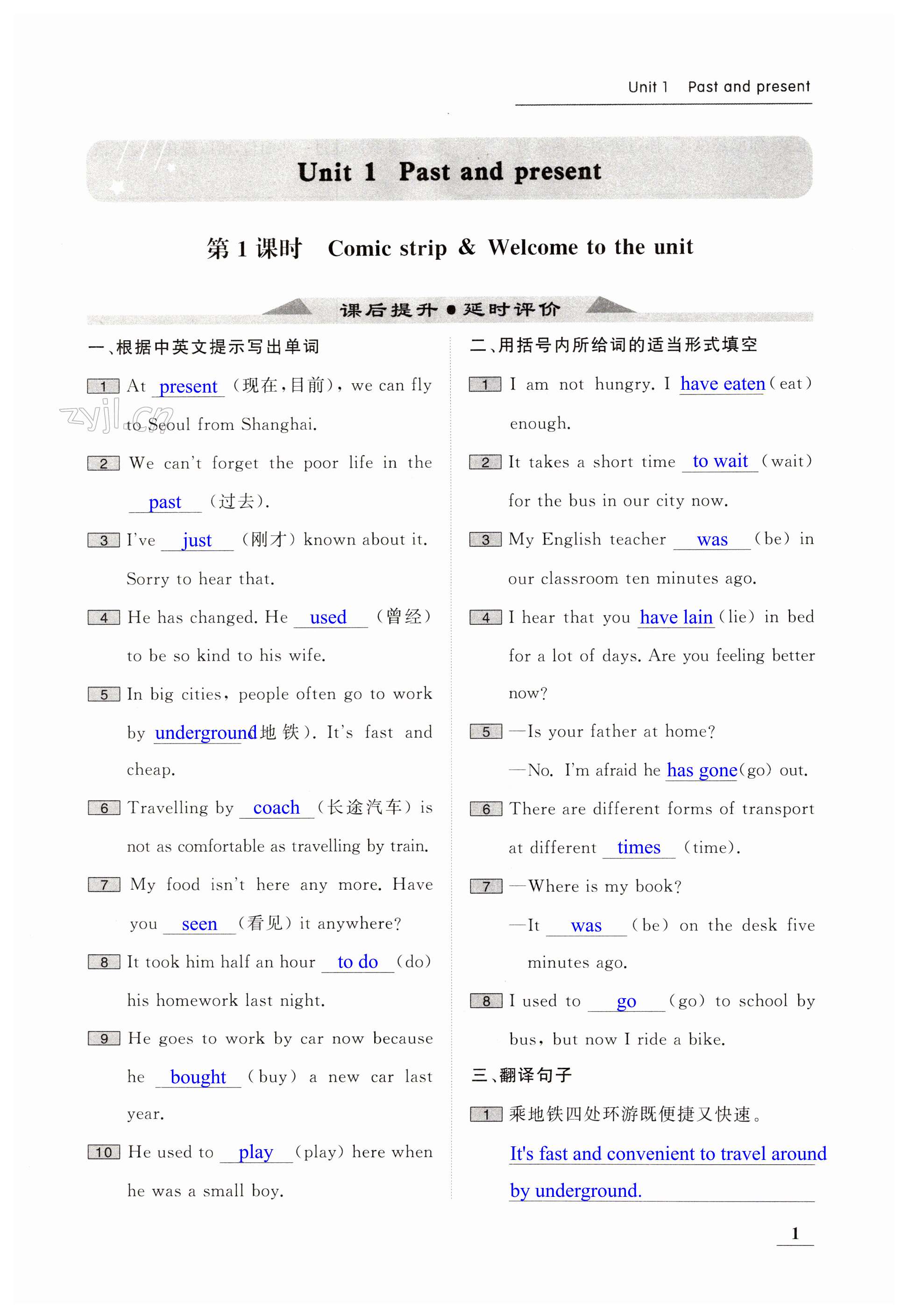 2023年家校通智慧提優課后評價八年級英語下冊譯林版 第1頁