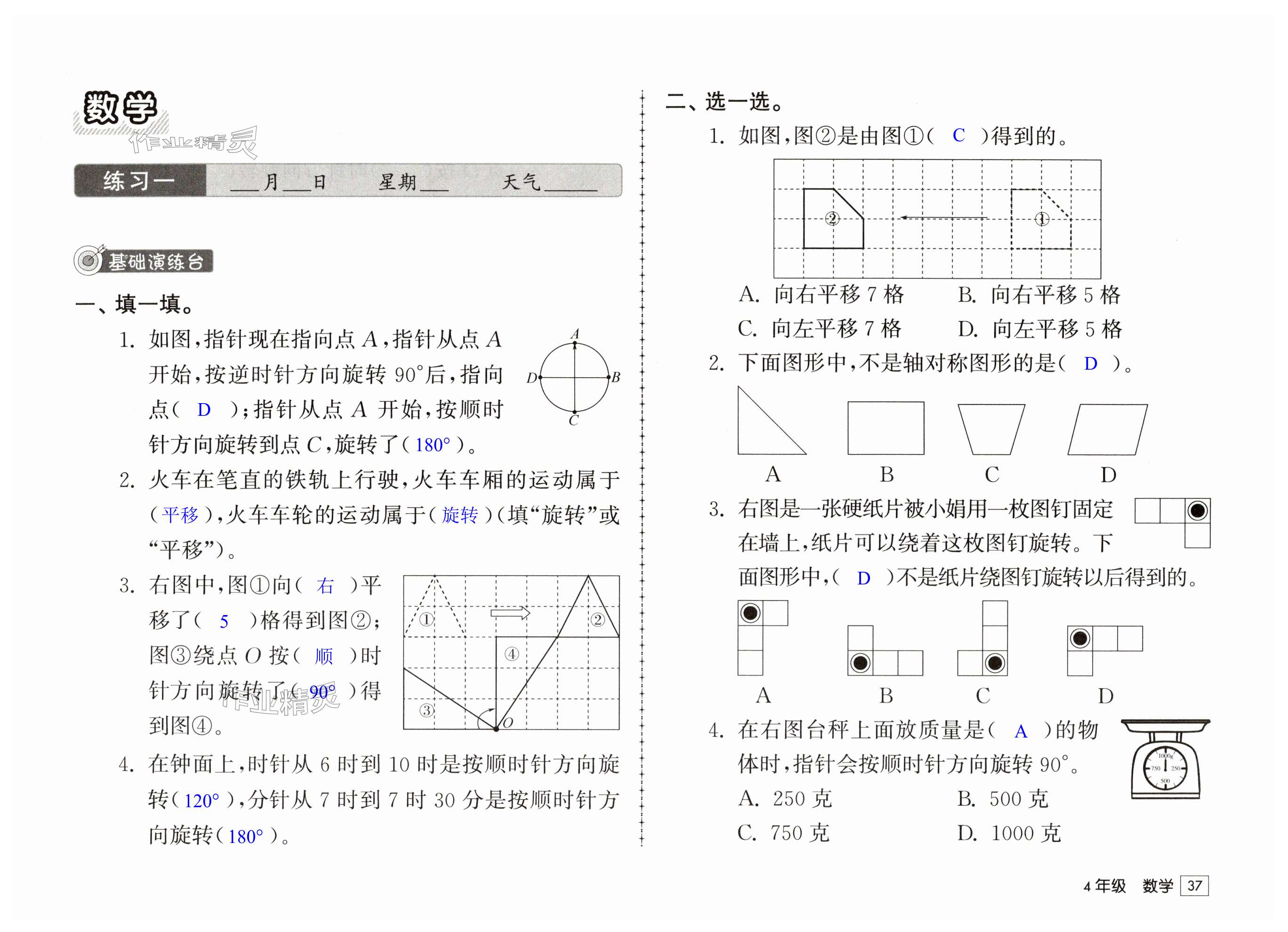 2025年自主学习暑假生活四年级综合通用版&nbsp;第37页