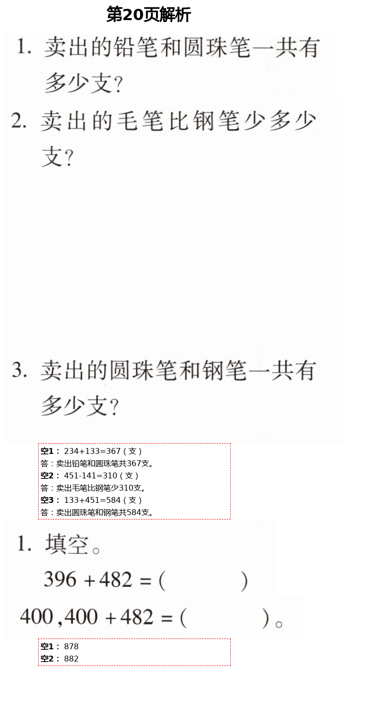 2021年新課堂同步學(xué)習(xí)與探究二年級(jí)數(shù)學(xué)下冊(cè)青島版泰安專版54制 第20頁(yè)