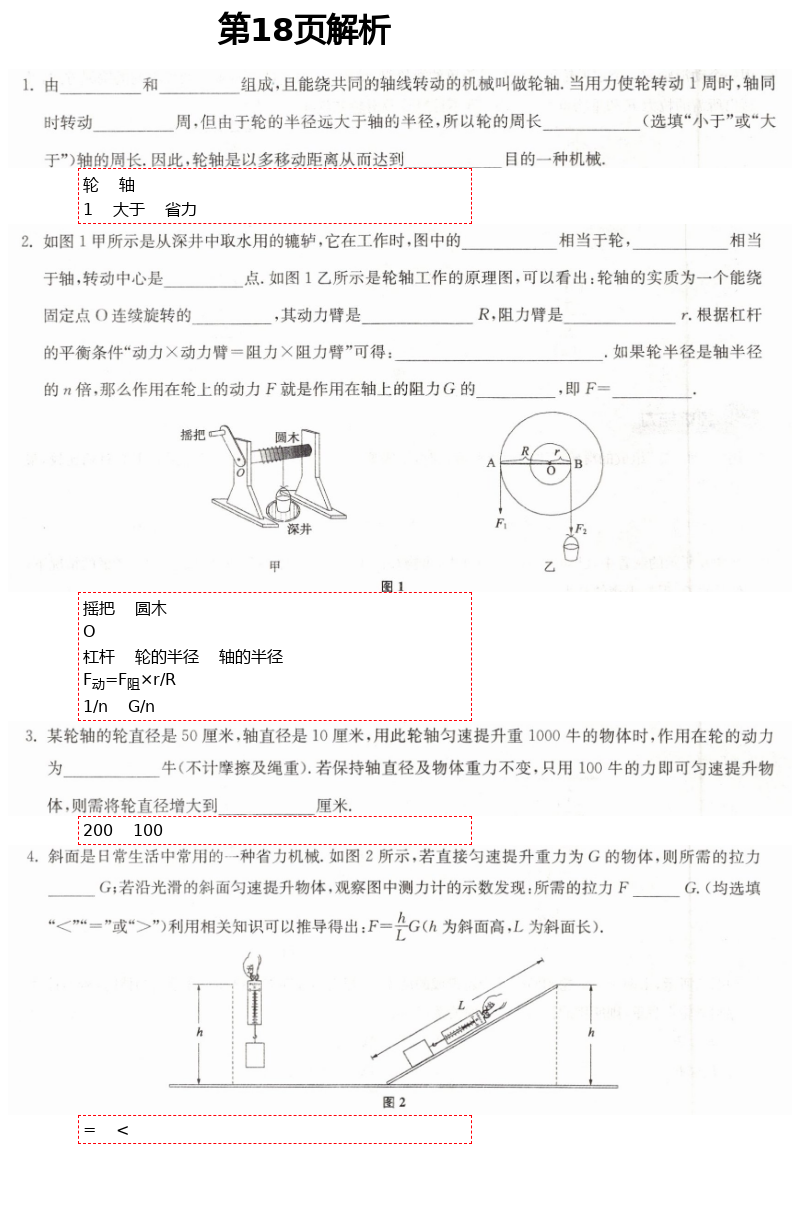 2021年中学生世界八年级物理第二学期沪教版 第18页