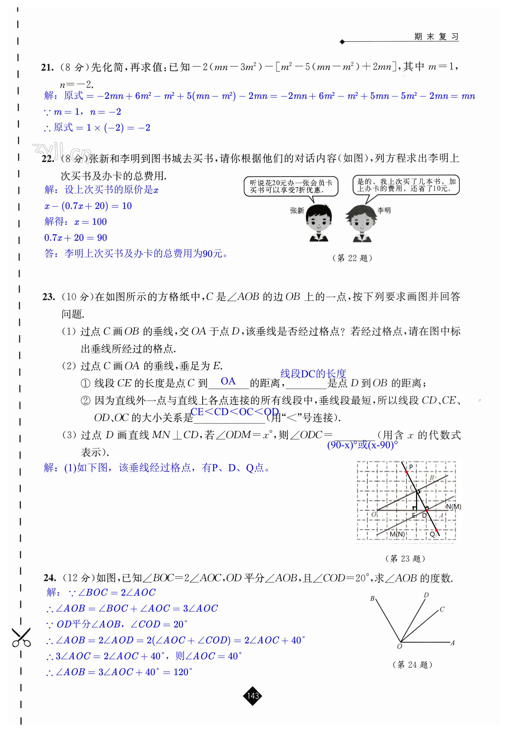 第143頁