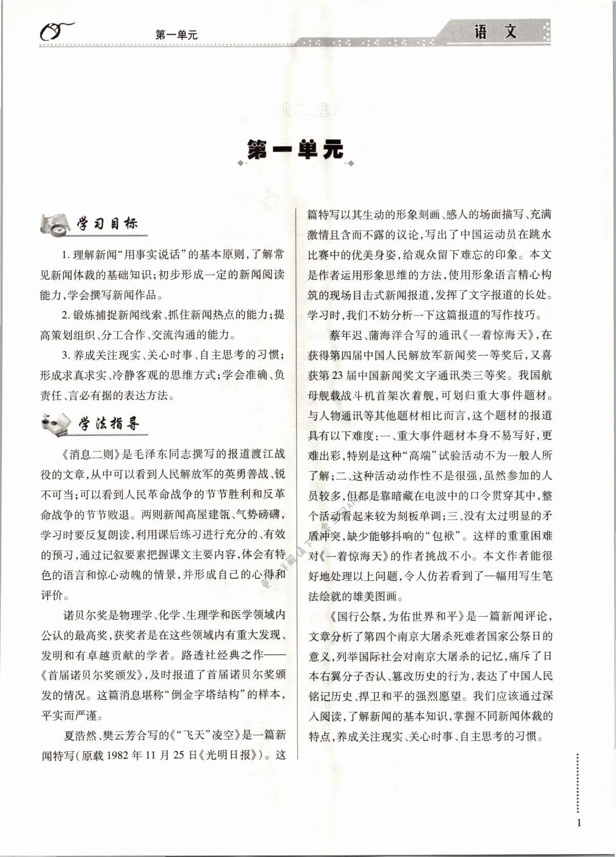 2021年智慧學(xué)習(xí)導(dǎo)學(xué)練明天出版社八年級語文上冊人教版 第1頁