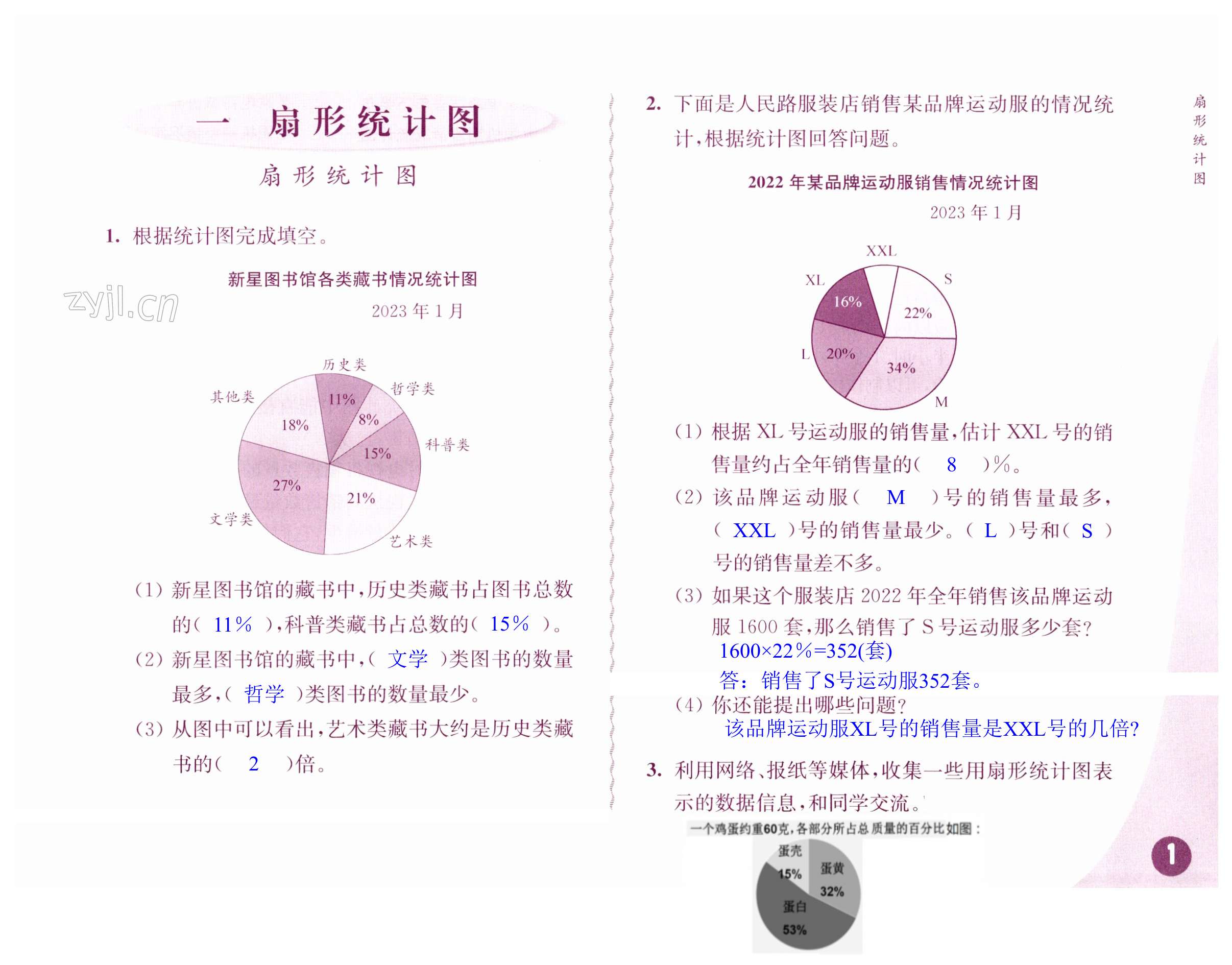 2023年練習(xí)與測試六年級數(shù)學(xué)下冊蘇教版彩色版提優(yōu)版 第1頁