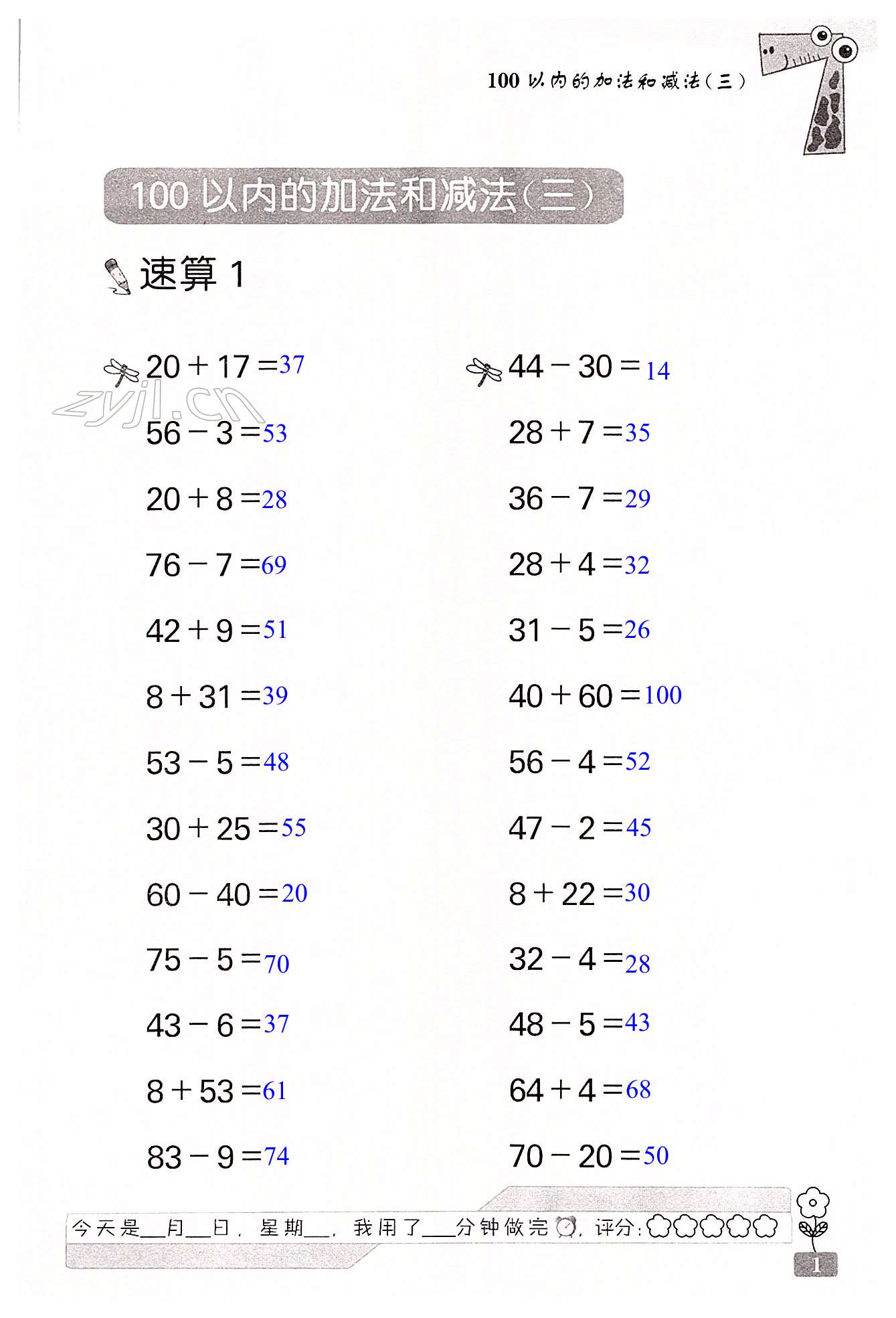 2022年速算天地?cái)?shù)學(xué)口算心算二年級(jí)上冊(cè)蘇教版 第1頁(yè)