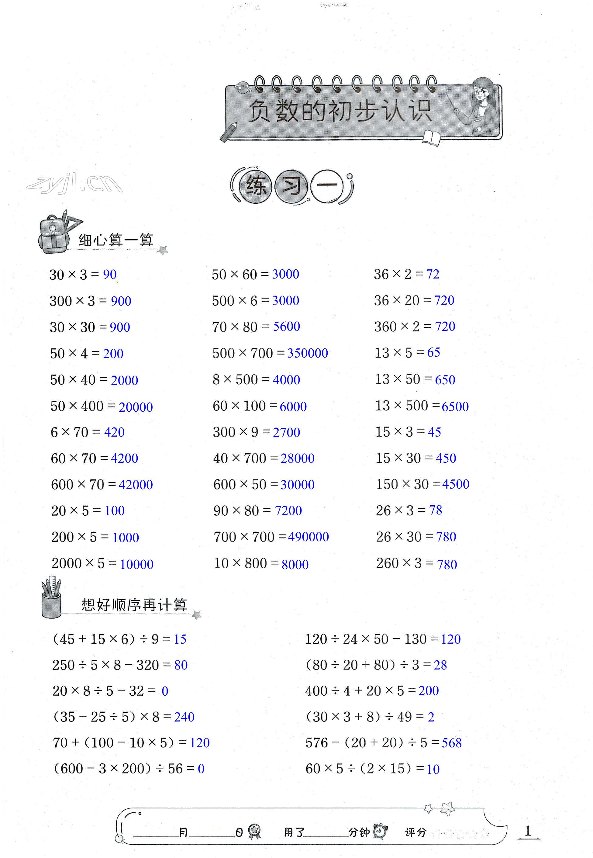 2022年速算天地数学口算心算五年级数学上册苏教版提升版 第1页