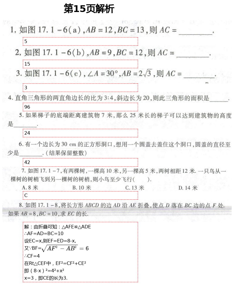 2021年自主學(xué)習(xí)指導(dǎo)課程與測試八年級數(shù)學(xué)下冊人教版 第15頁