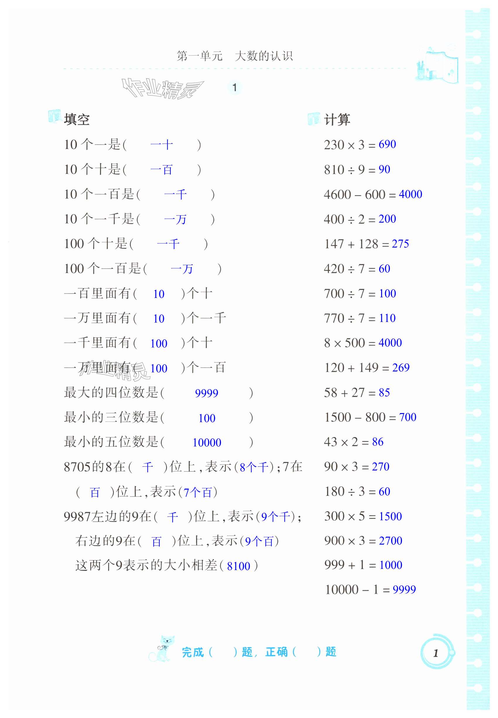 2024年口算基礎(chǔ)訓(xùn)練四年級(jí)數(shù)學(xué)上冊人教版 第1頁