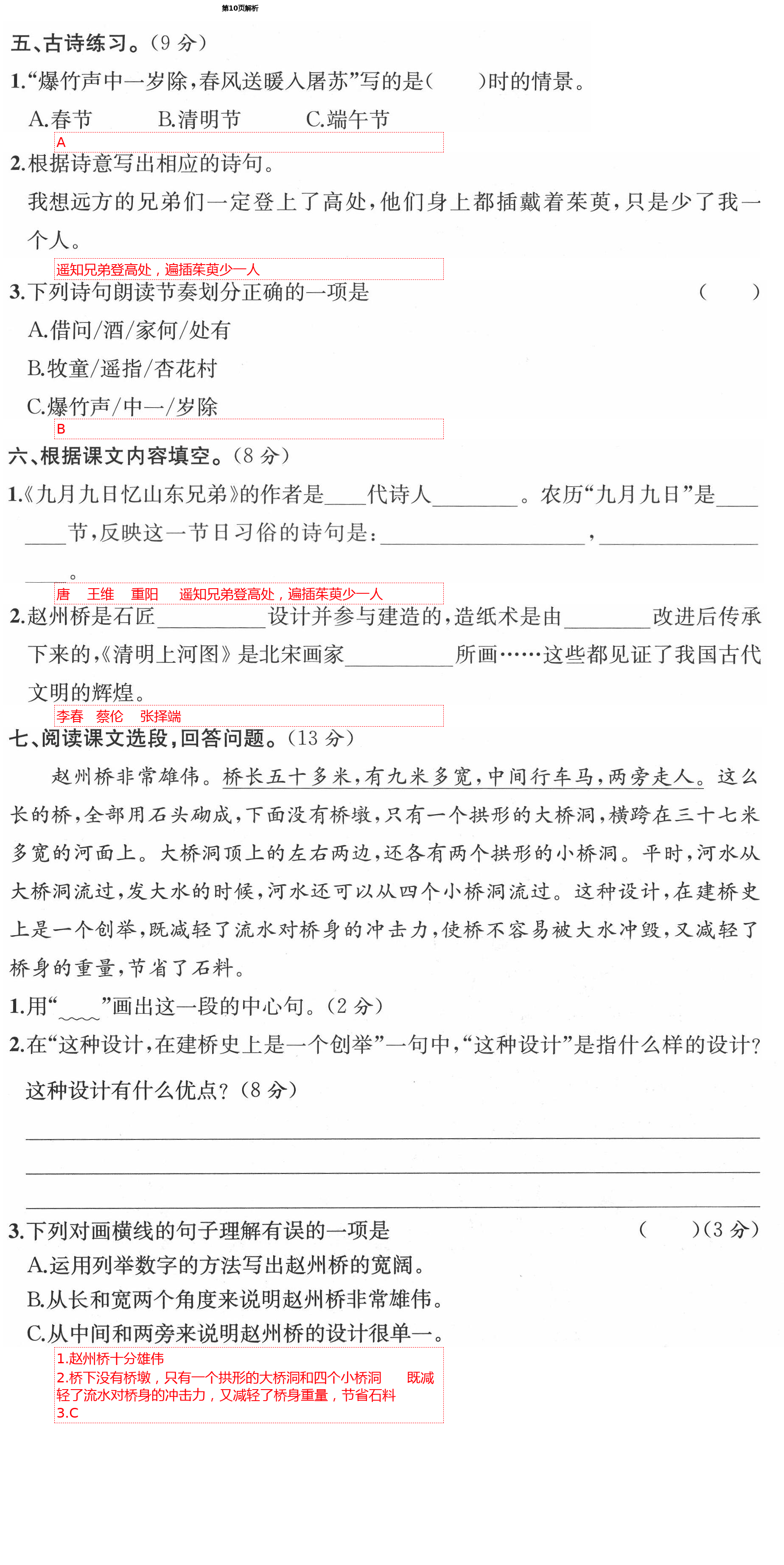 2021年人教金学典同步解析与测评三年级语文下册人教版云南专版 第10页