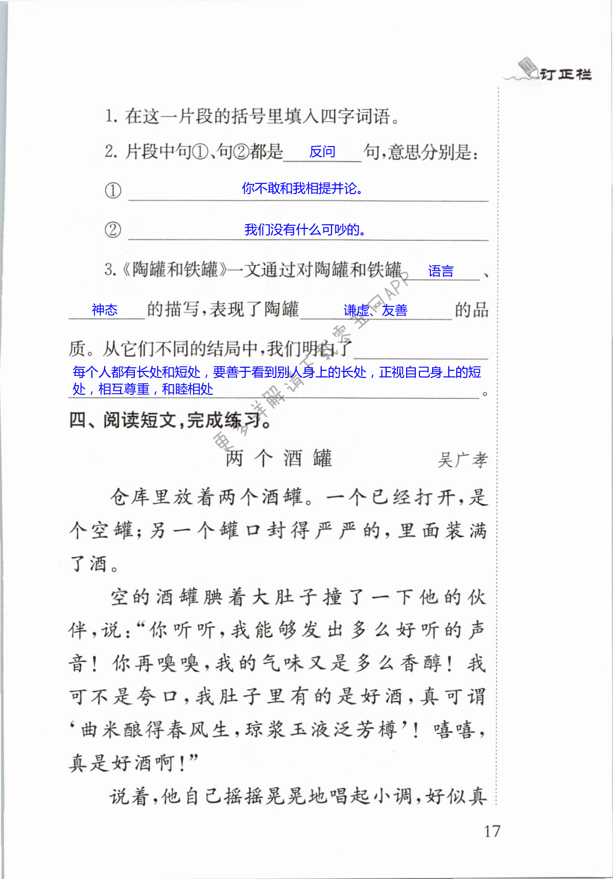 6 陶罐和铁罐 - 第17页