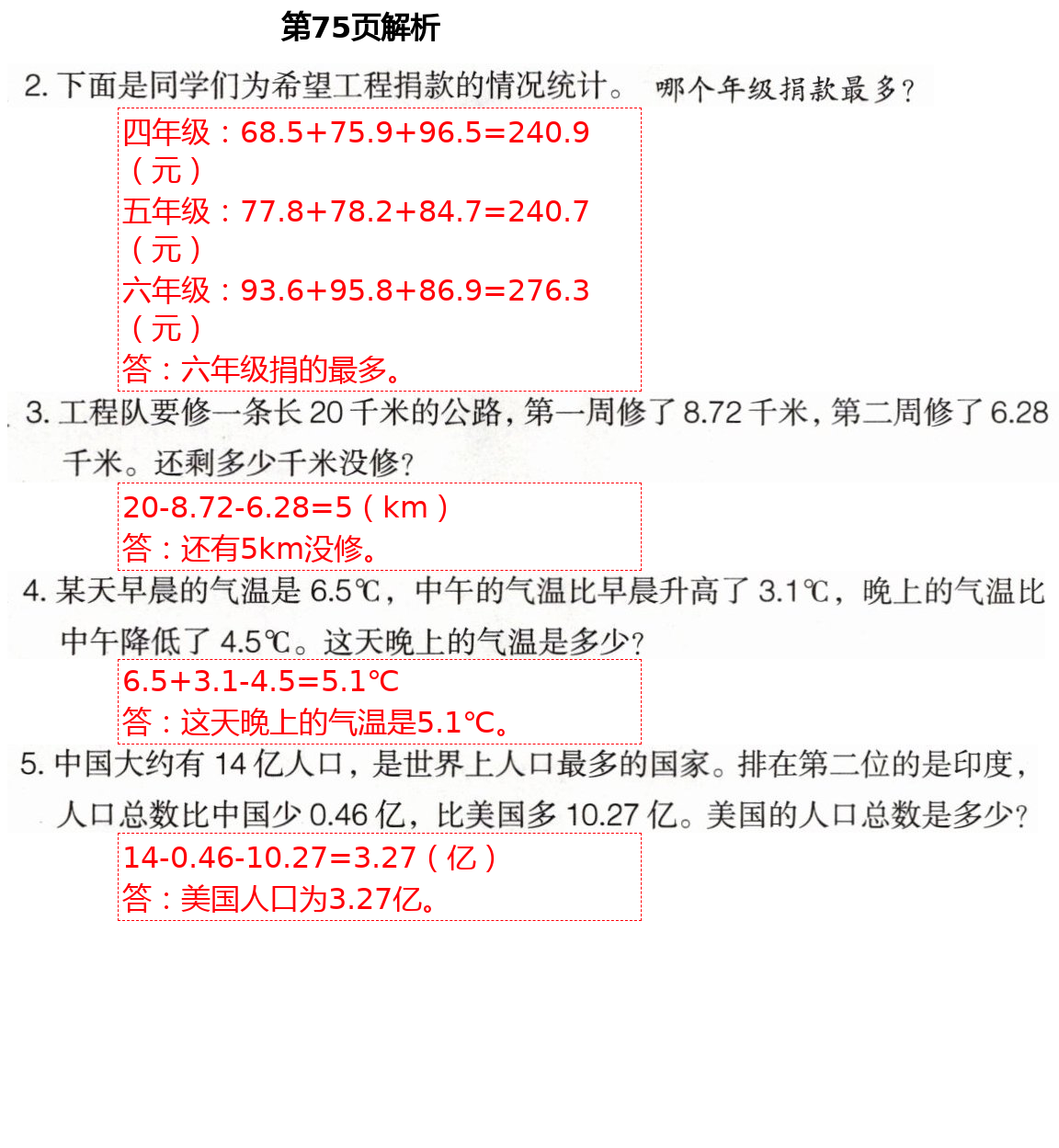 2021年自主学习指导课程四年级数学下册人教版 第22页