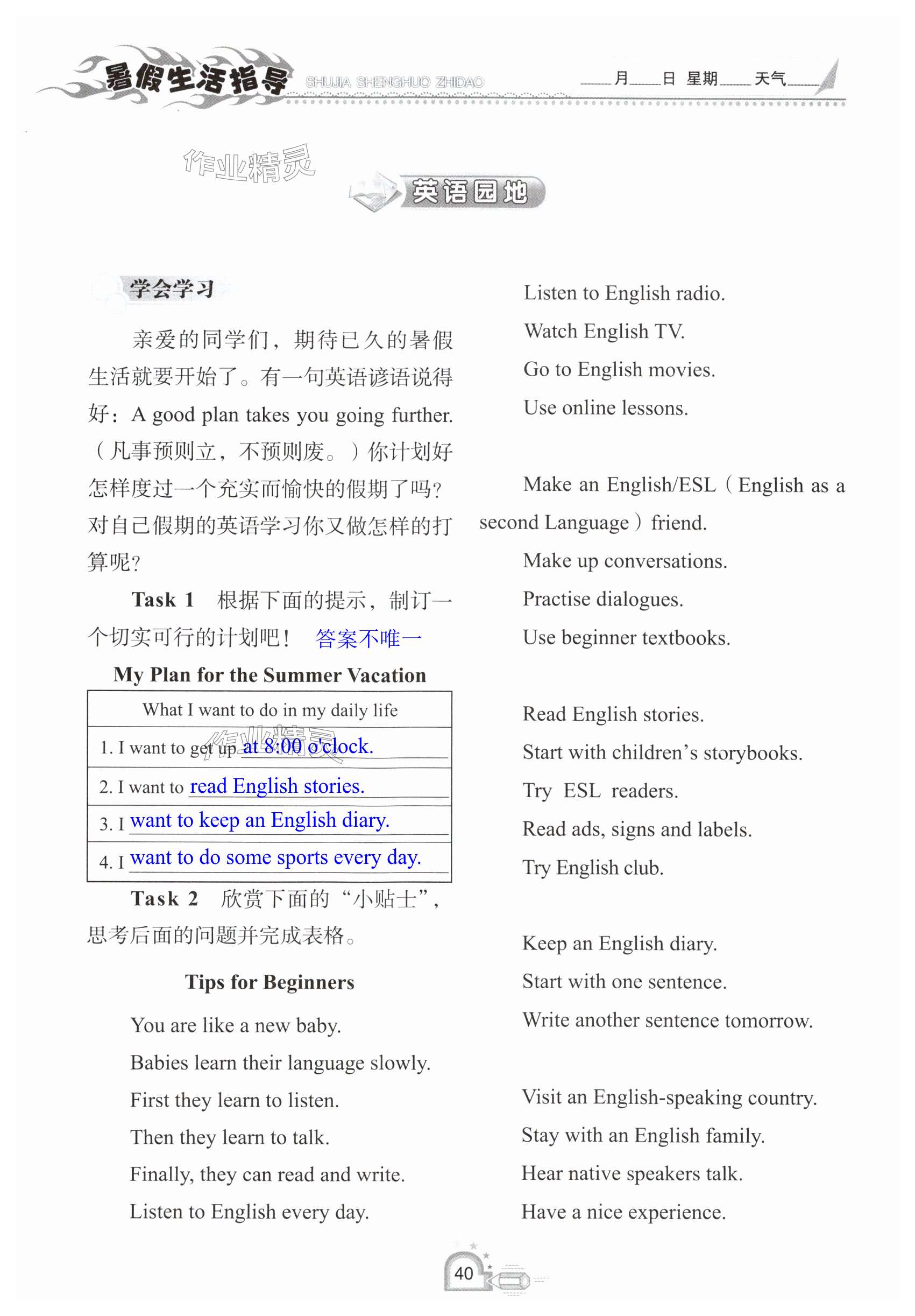 2025年暑假生活指導(dǎo)六年級(jí)五四制山東教育出版社 第40頁(yè)