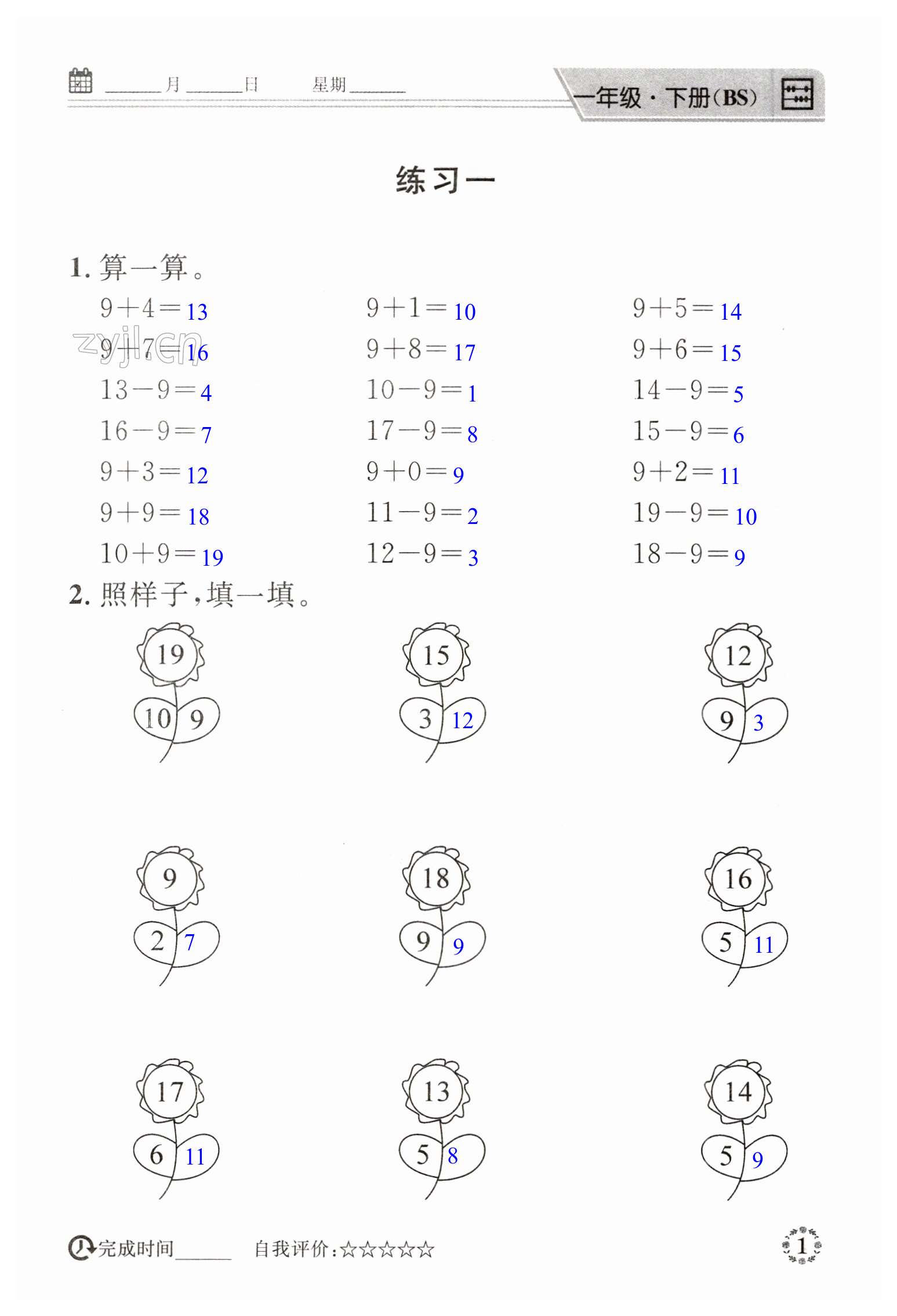 2023年心算口算巧算一年級下冊北師大版 第1頁