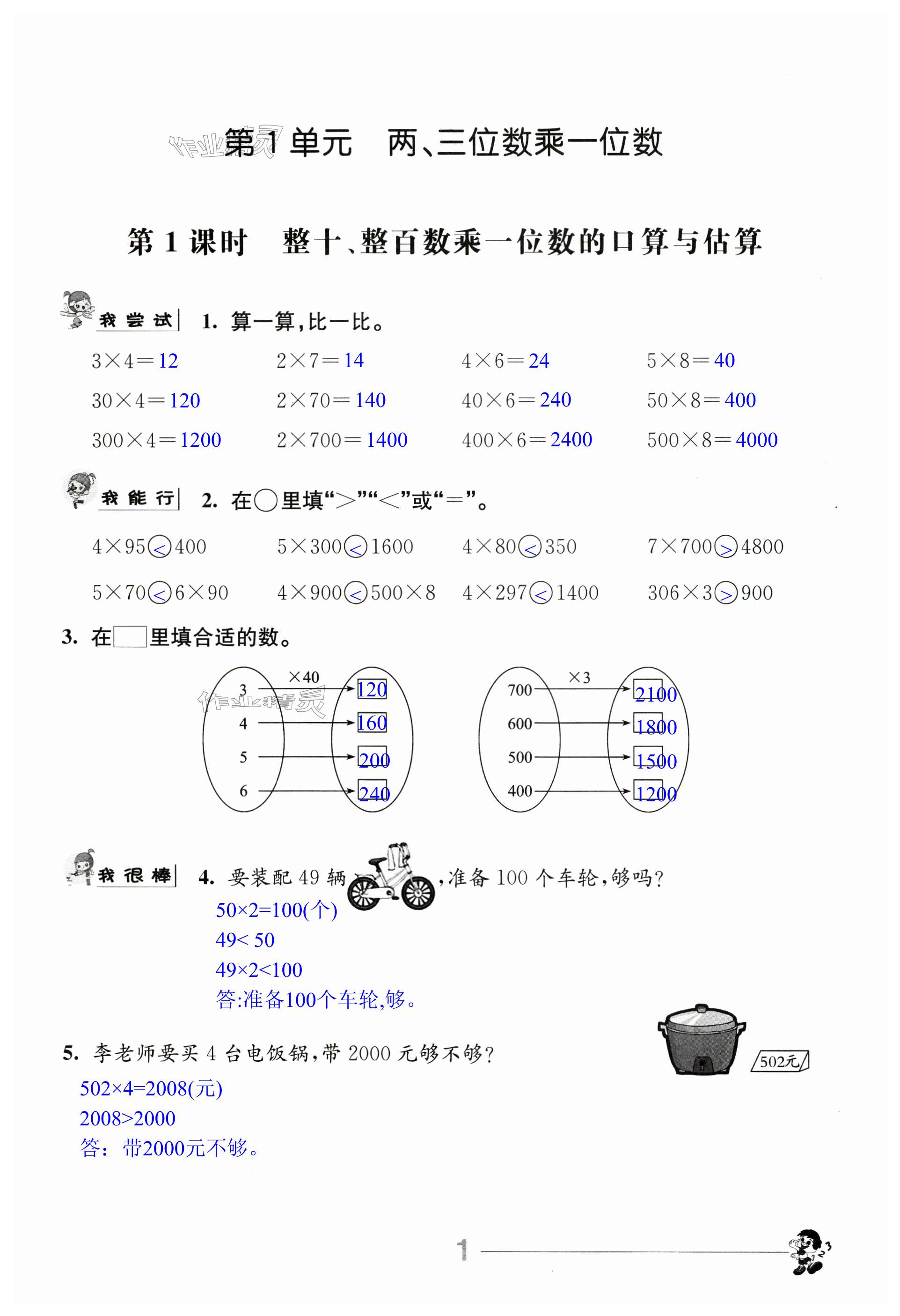 2024年伴你学三年级数学上册苏教版 第1页