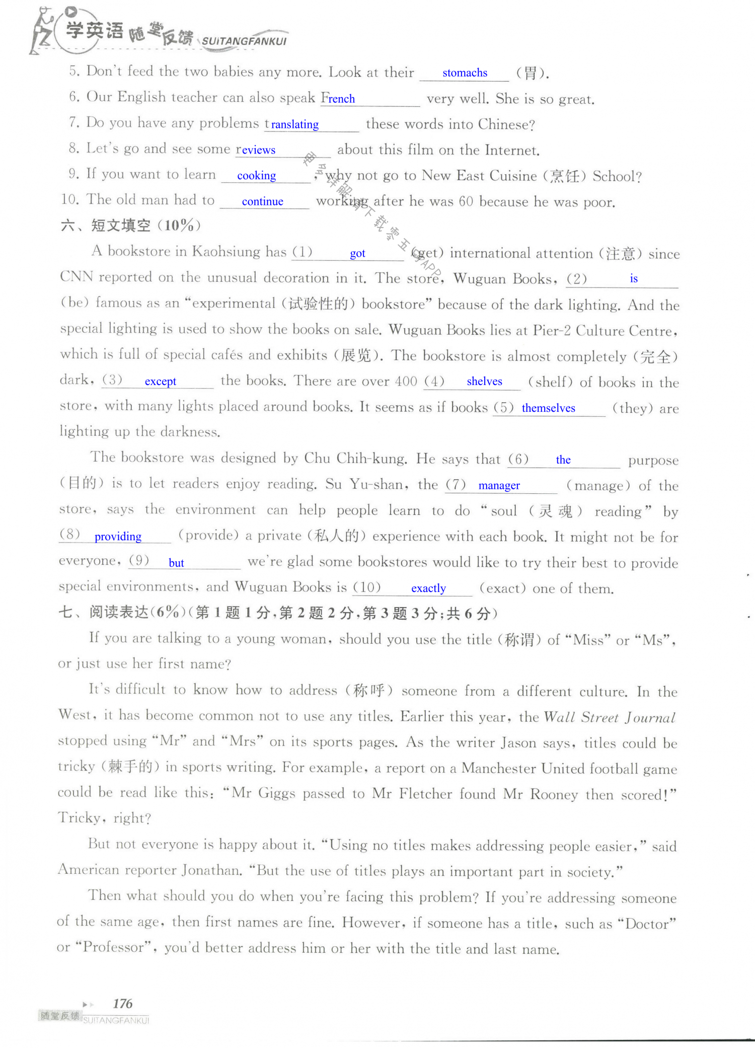 单元综合测试卷 Test for Unit 4 of 8B - 第176页