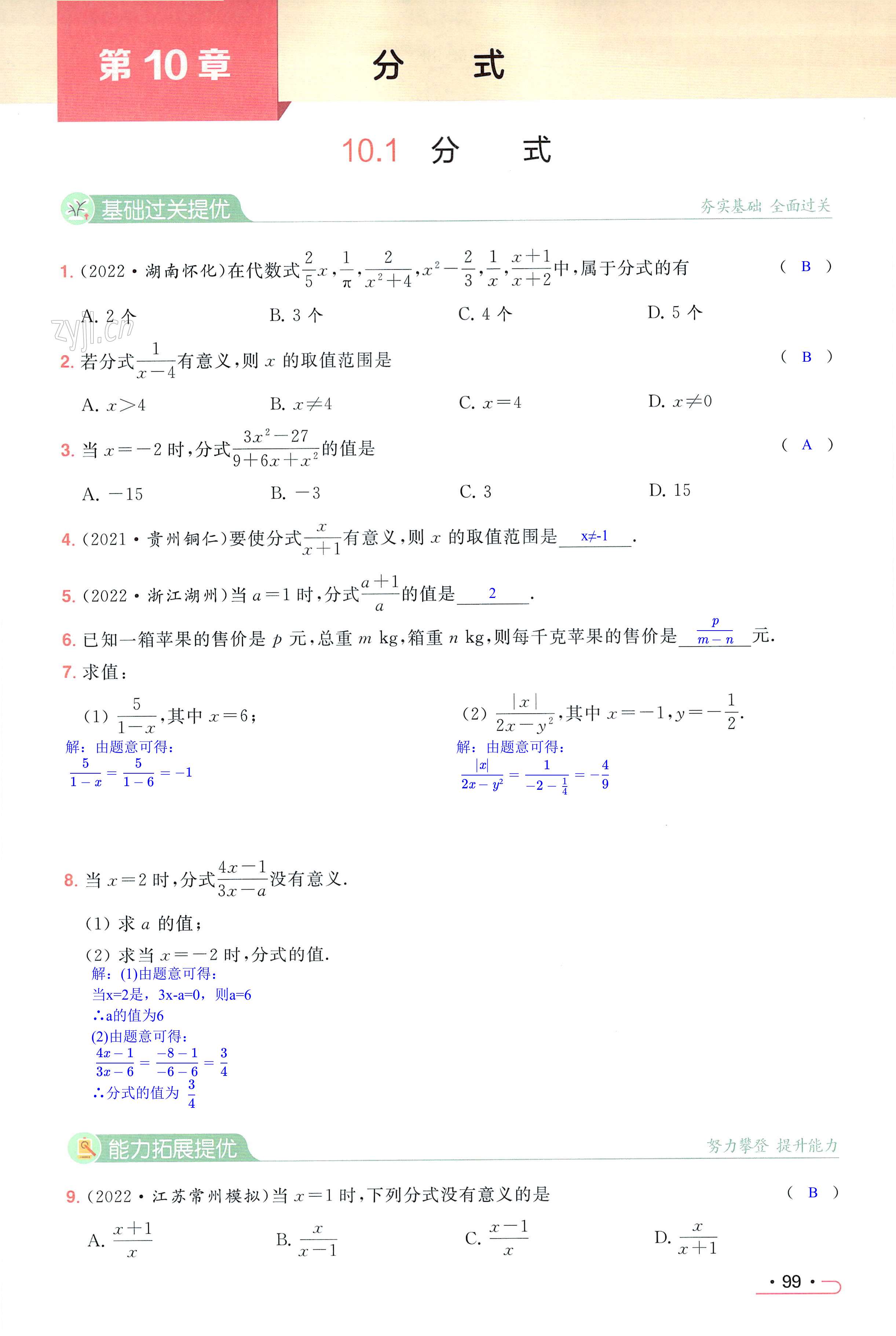 第99页