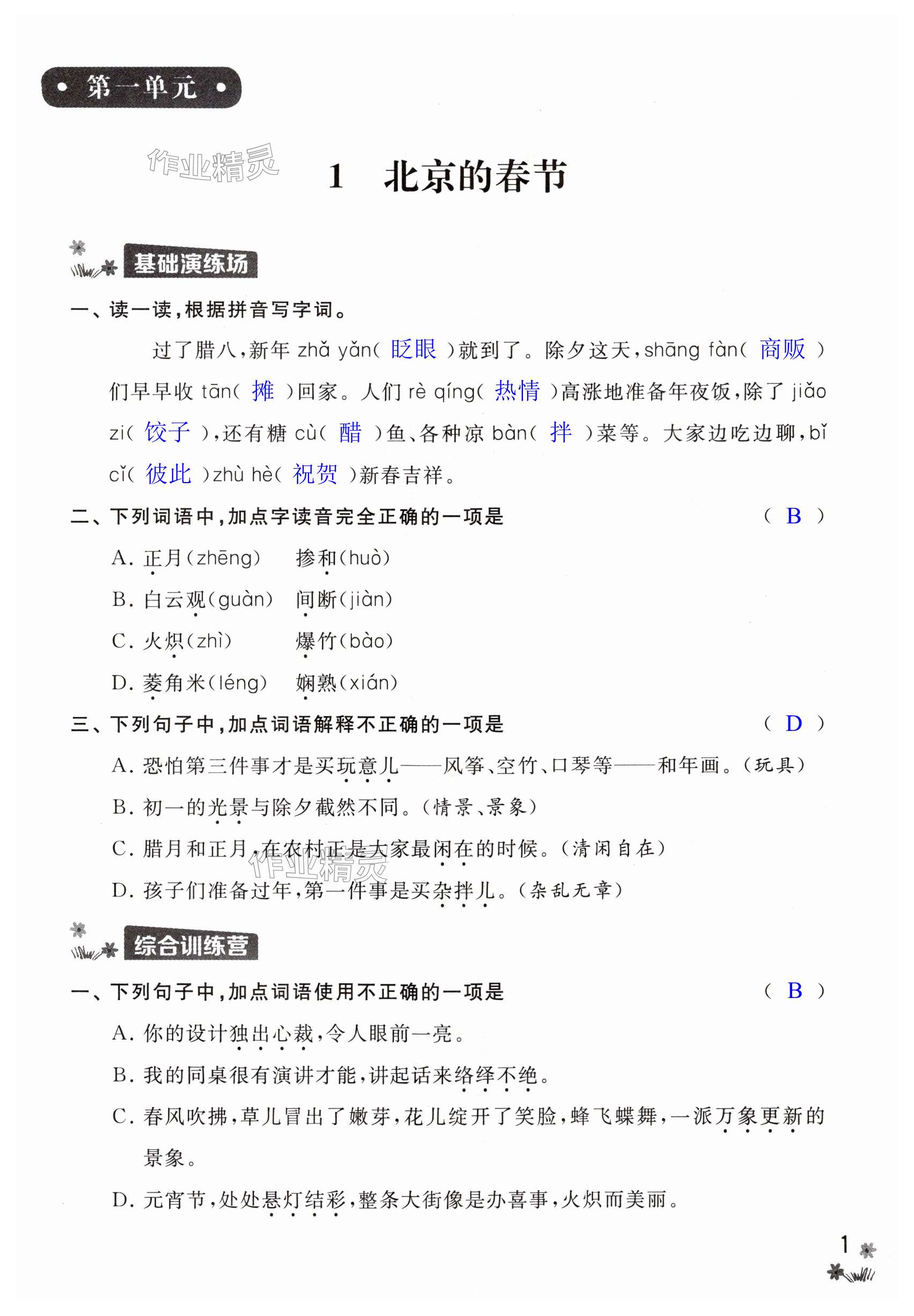 2024年新課程作業(yè)設(shè)計(jì)六年級(jí)語文下冊(cè)人教版 第1頁