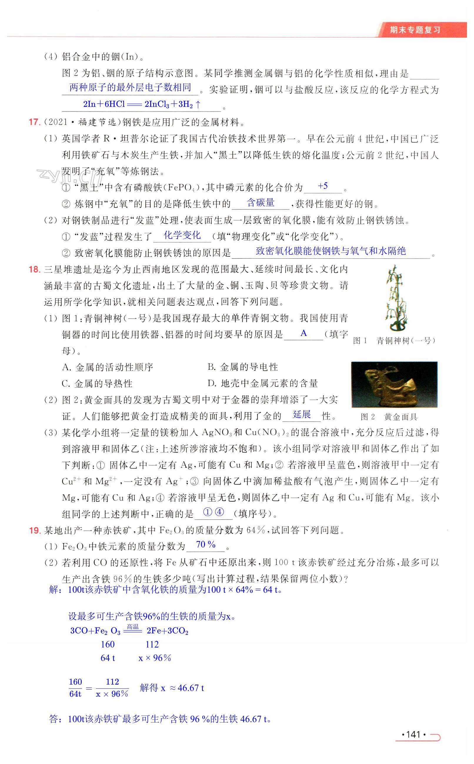 第141页