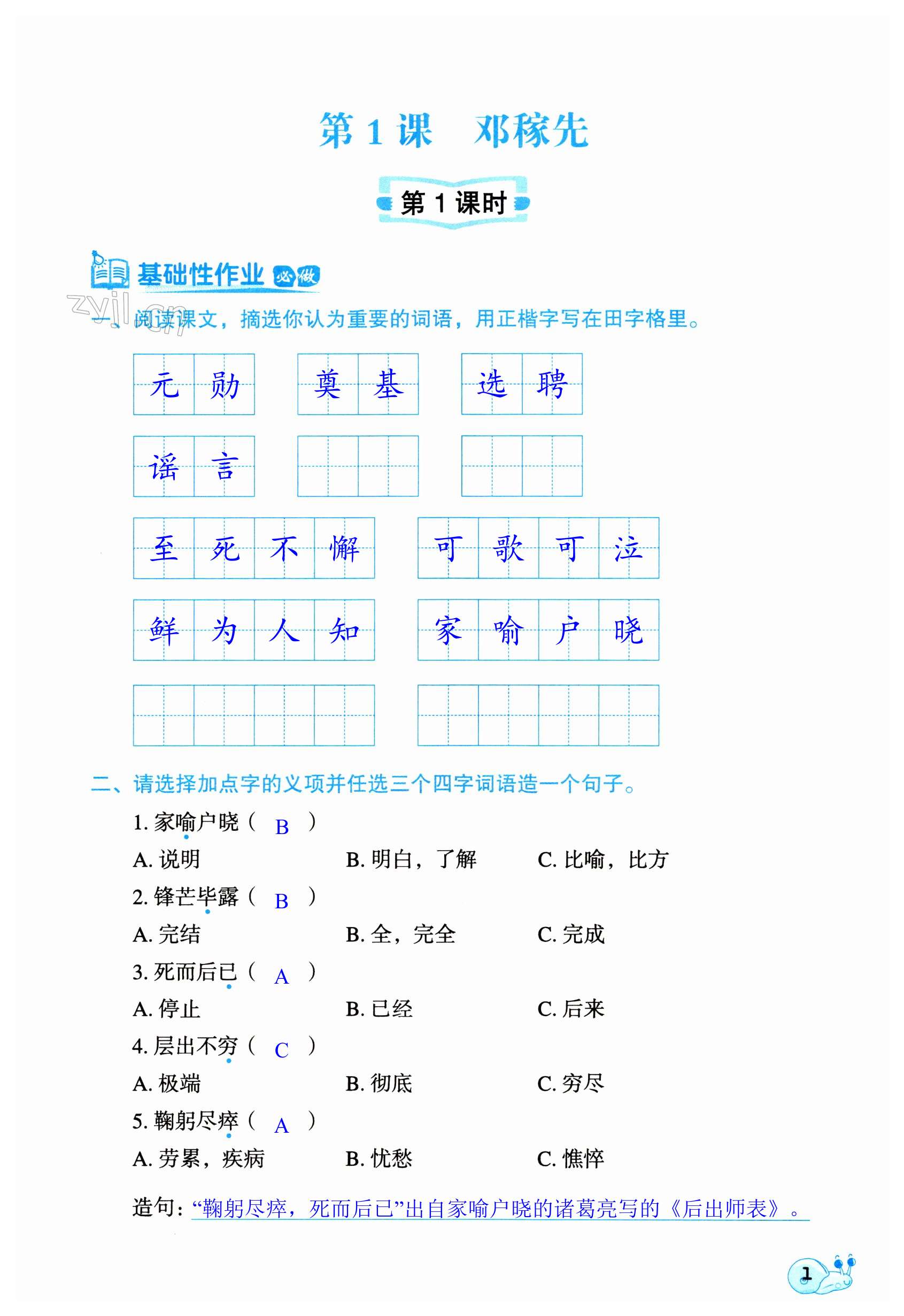 2023年知識(shí)與能力訓(xùn)練七年級(jí)語(yǔ)文下冊(cè)人教版 第1頁(yè)