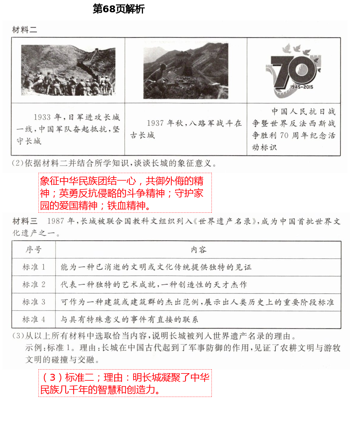 2021年精確制導(dǎo)七年級(jí)歷史下冊人教版 第68頁