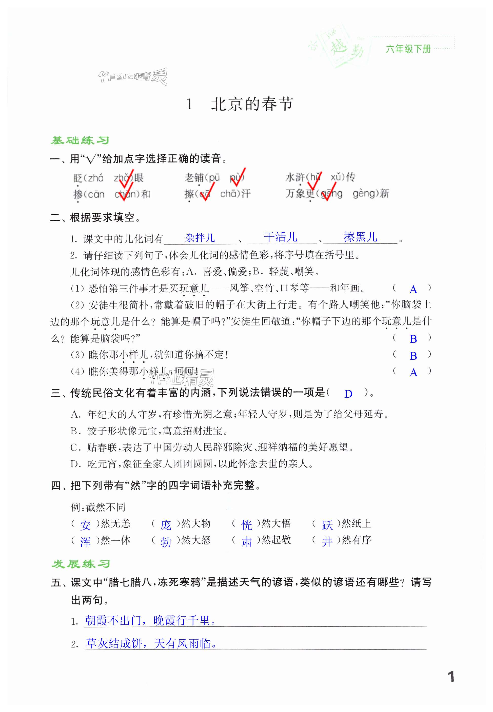 2025年練習與測試六年級語文下冊人教版福建專版 第1頁