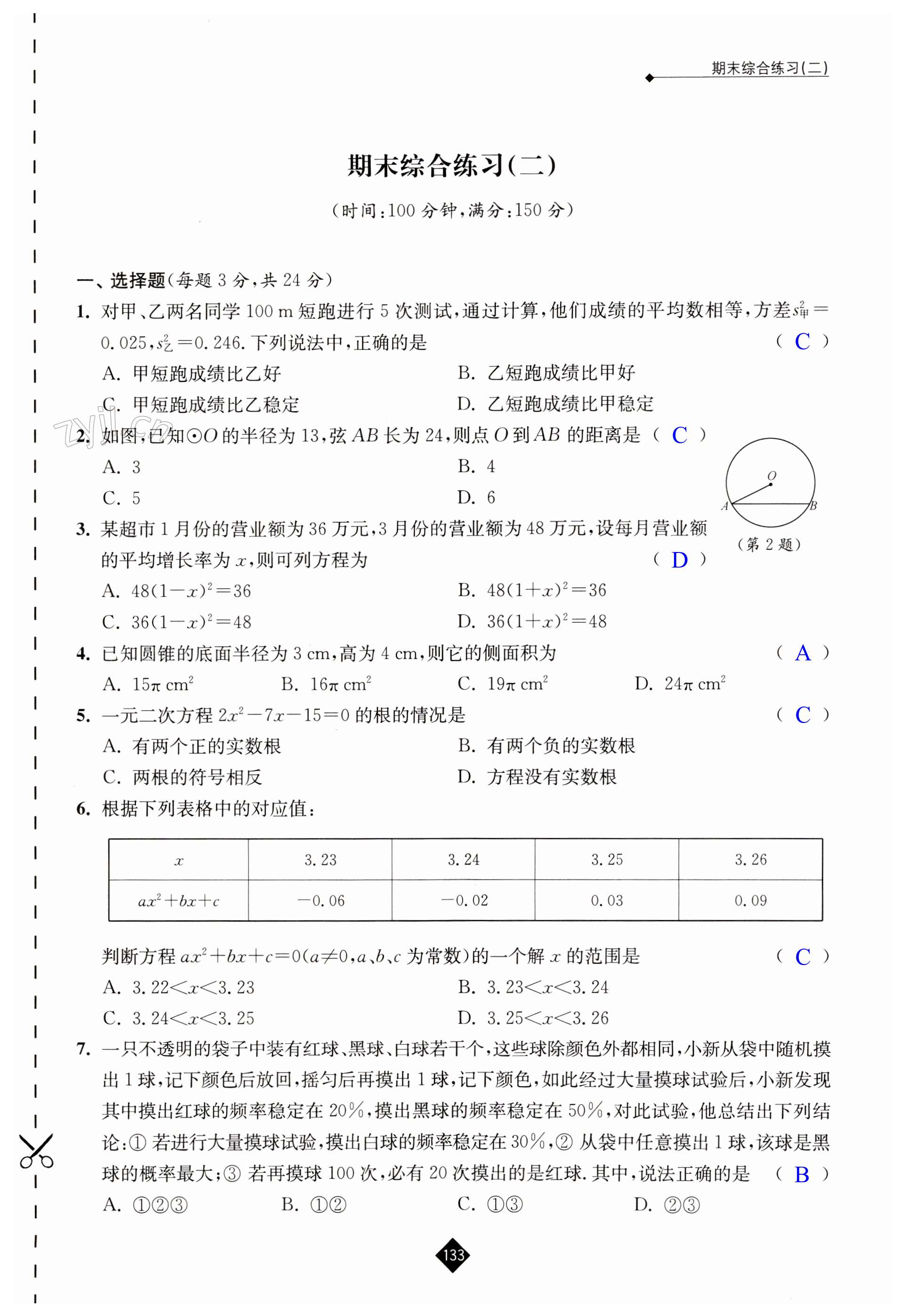 第133頁